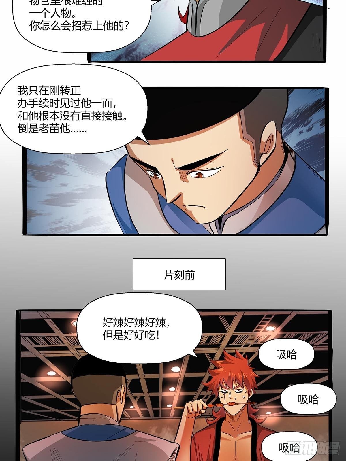 《红顶之下》第六十七话游园展销会 第29页