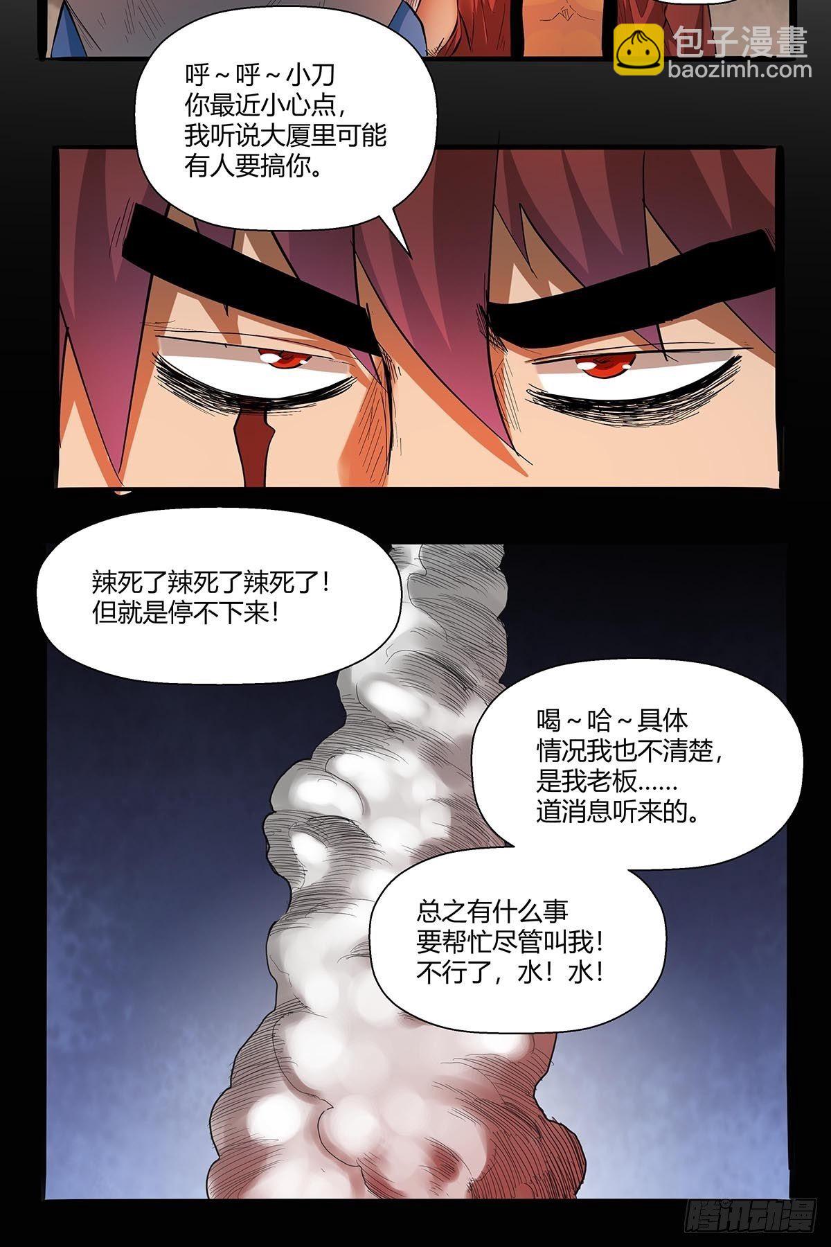 《红顶之下》第六十七话游园展销会 第30页