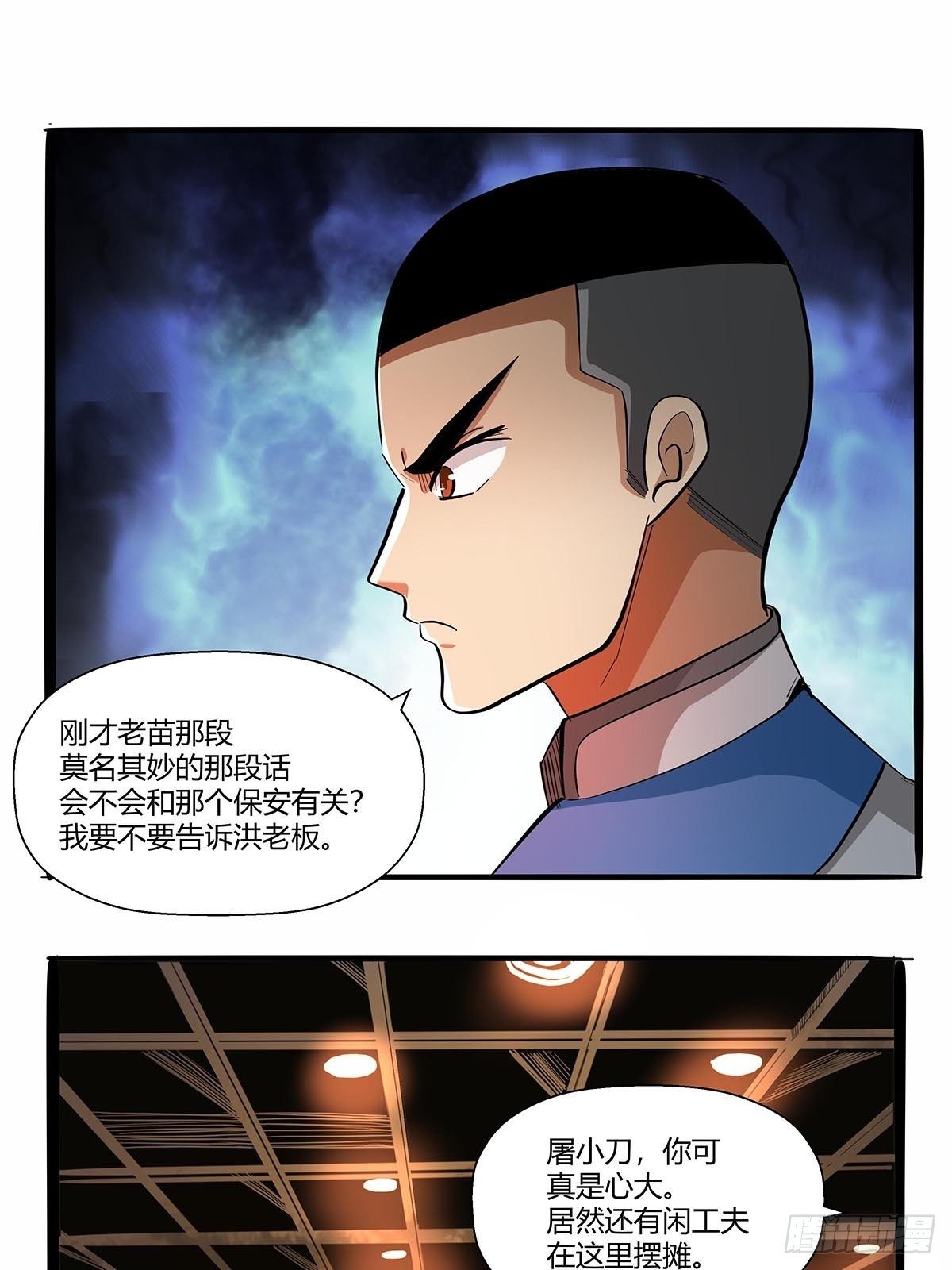 《红顶之下》第六十七话游园展销会 第31页