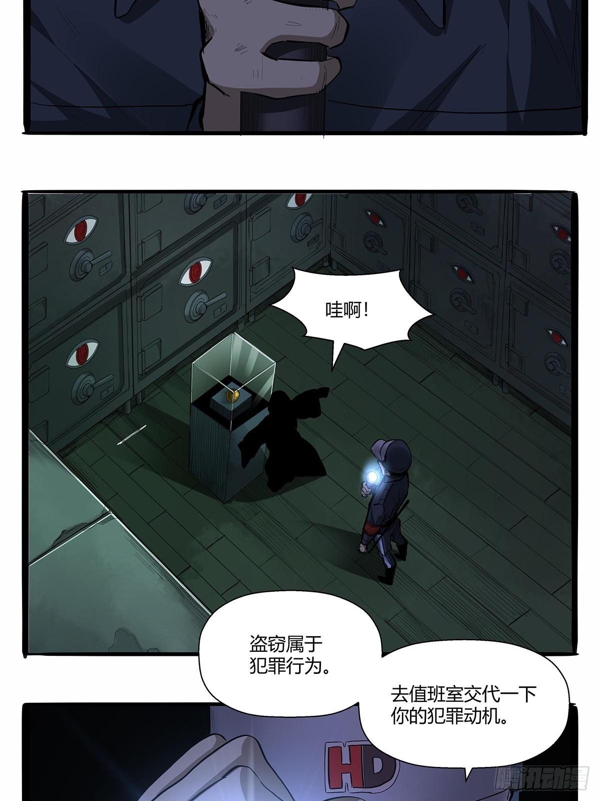 《红顶之下》第六十七话游园展销会 第5页