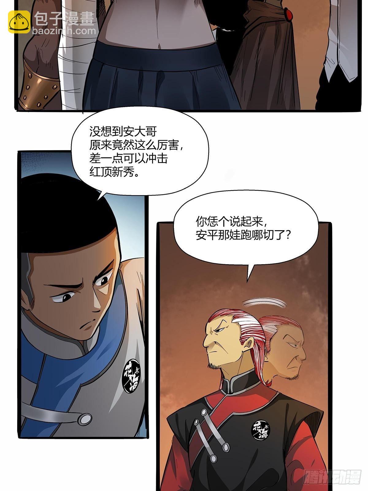 《红顶之下》第六十八话红顶新秀 第11页
