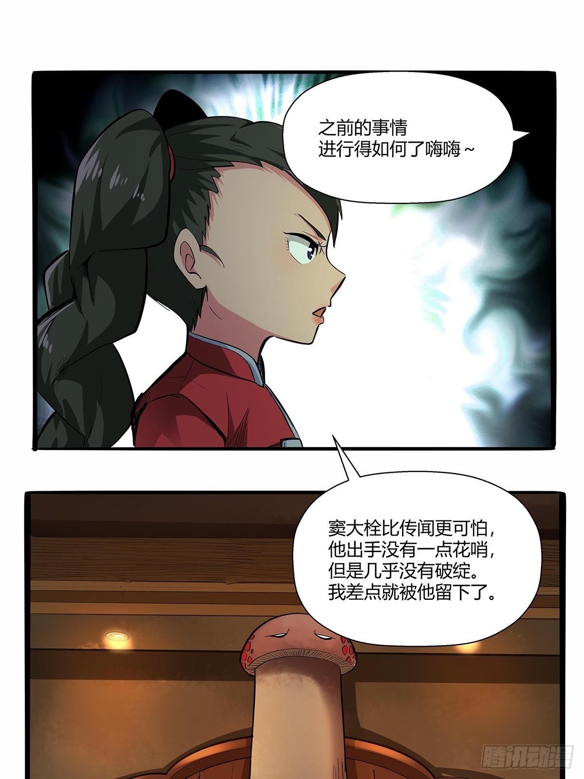 《红顶之下》第六十八话红顶新秀 第19页