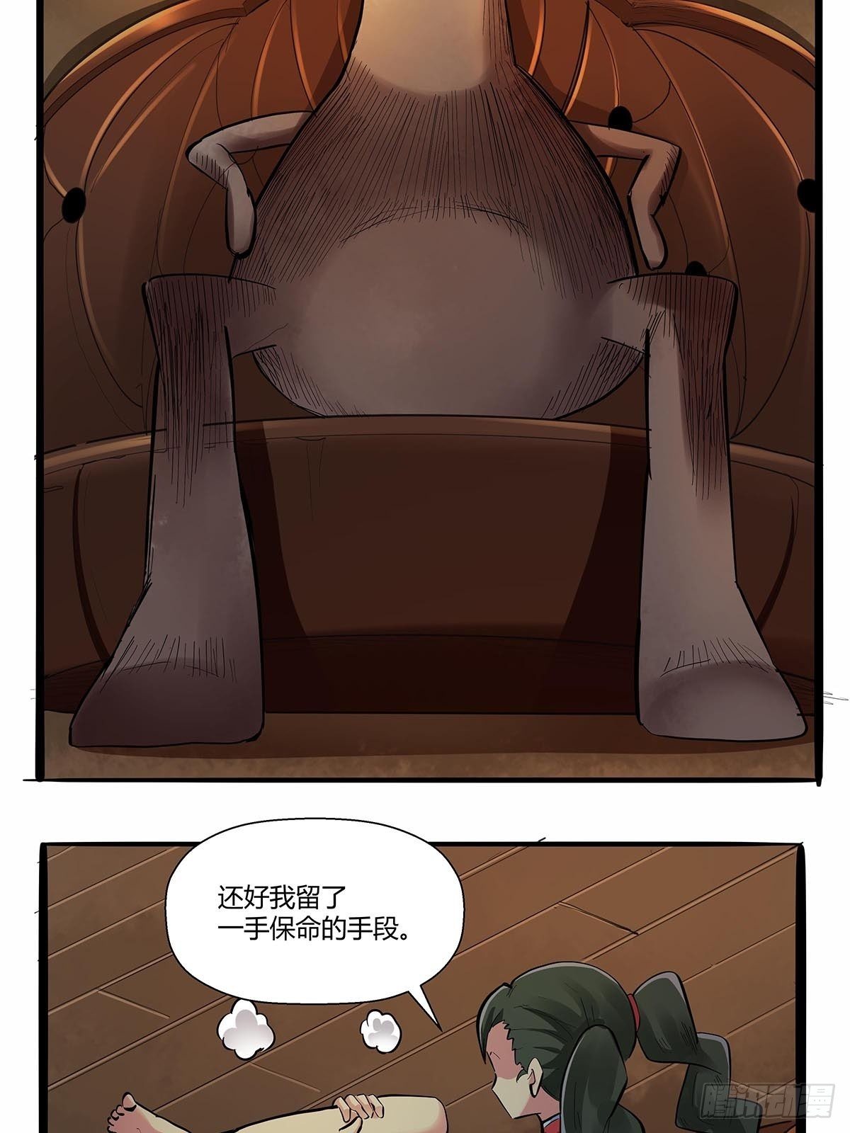 《红顶之下》第六十八话红顶新秀 第20页