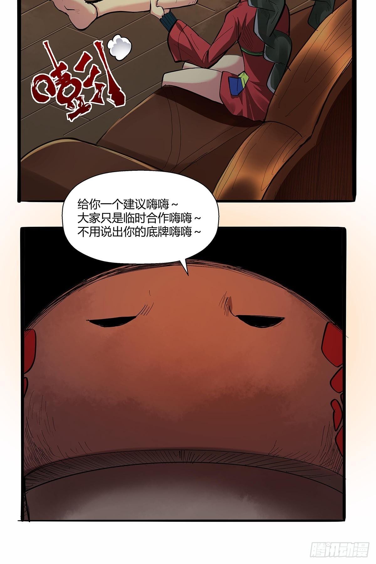 《红顶之下》第六十八话红顶新秀 第21页