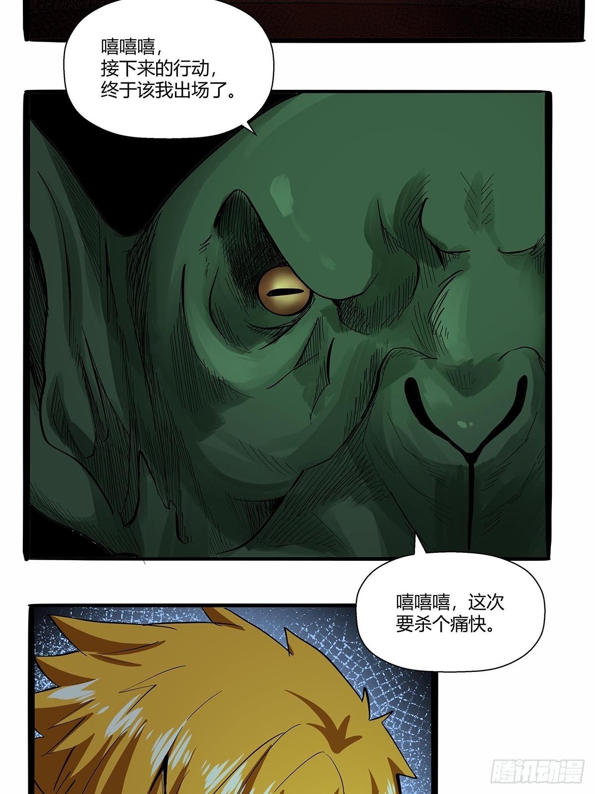《红顶之下》第六十八话红顶新秀 第23页