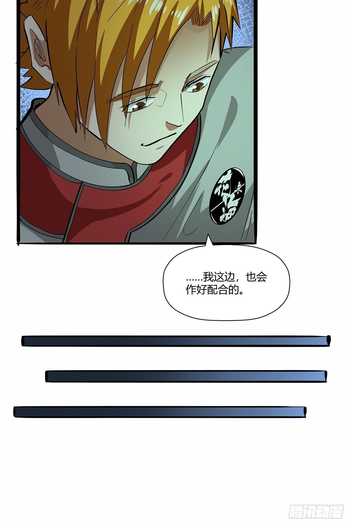 《红顶之下》第六十八话红顶新秀 第24页