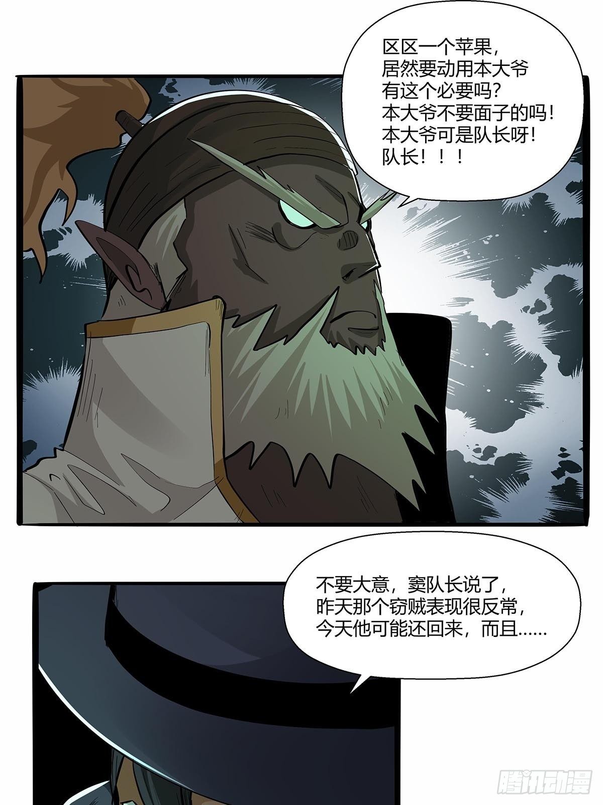 《红顶之下》第六十八话红顶新秀 第28页