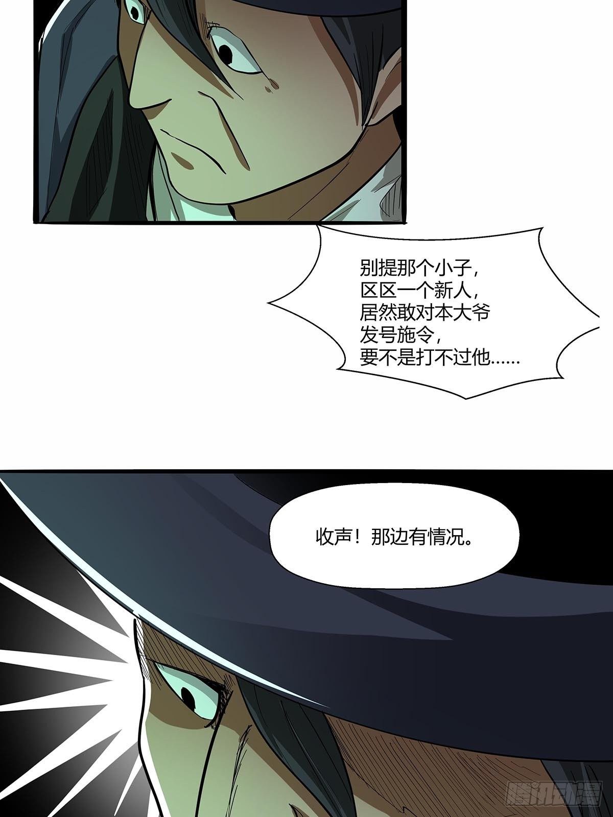 《红顶之下》第六十八话红顶新秀 第29页