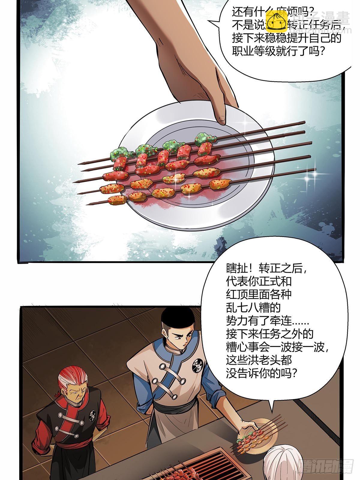 《红顶之下》第六十八话红顶新秀 第2页