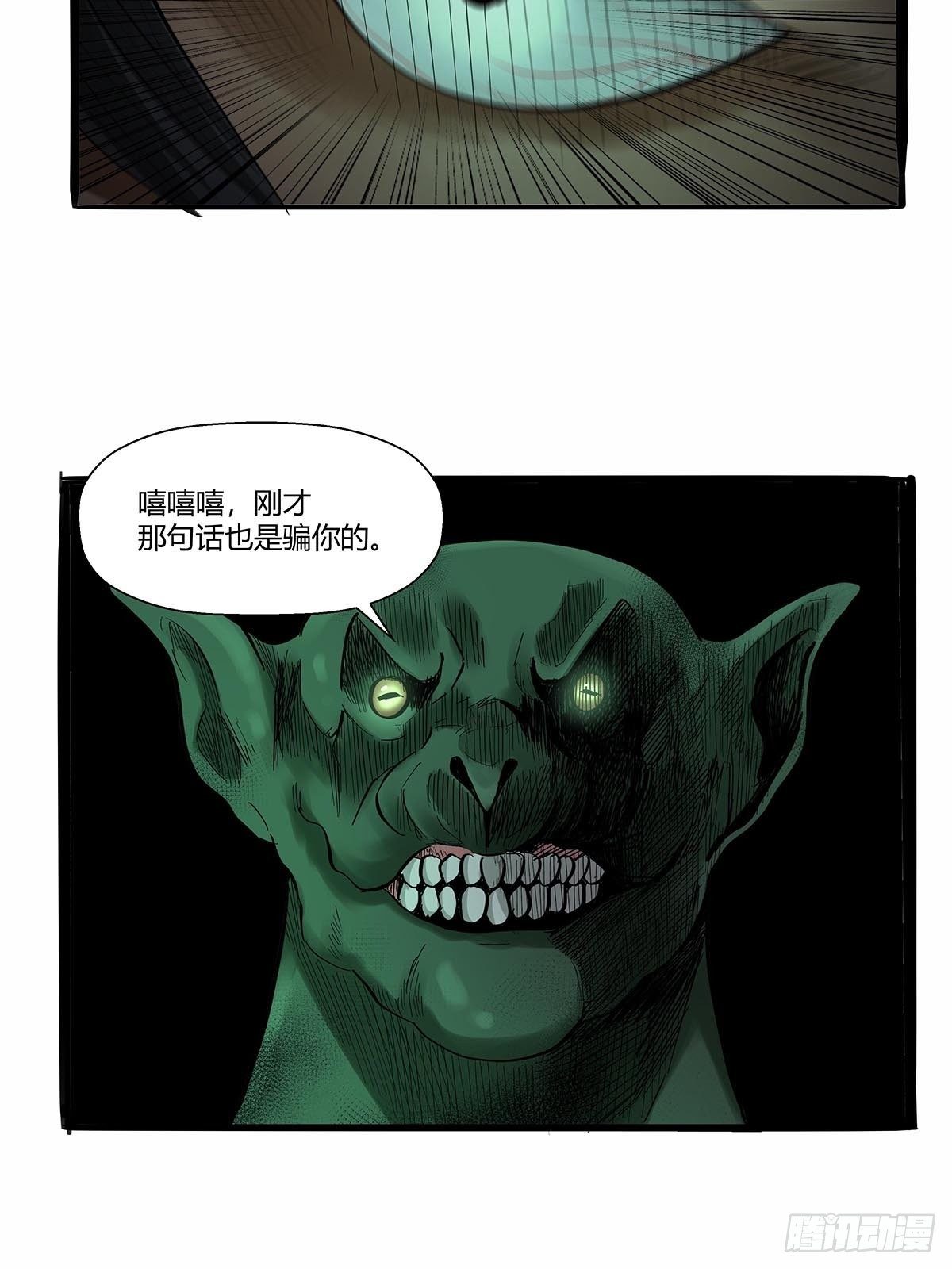 《红顶之下》第六十八话红顶新秀 第35页