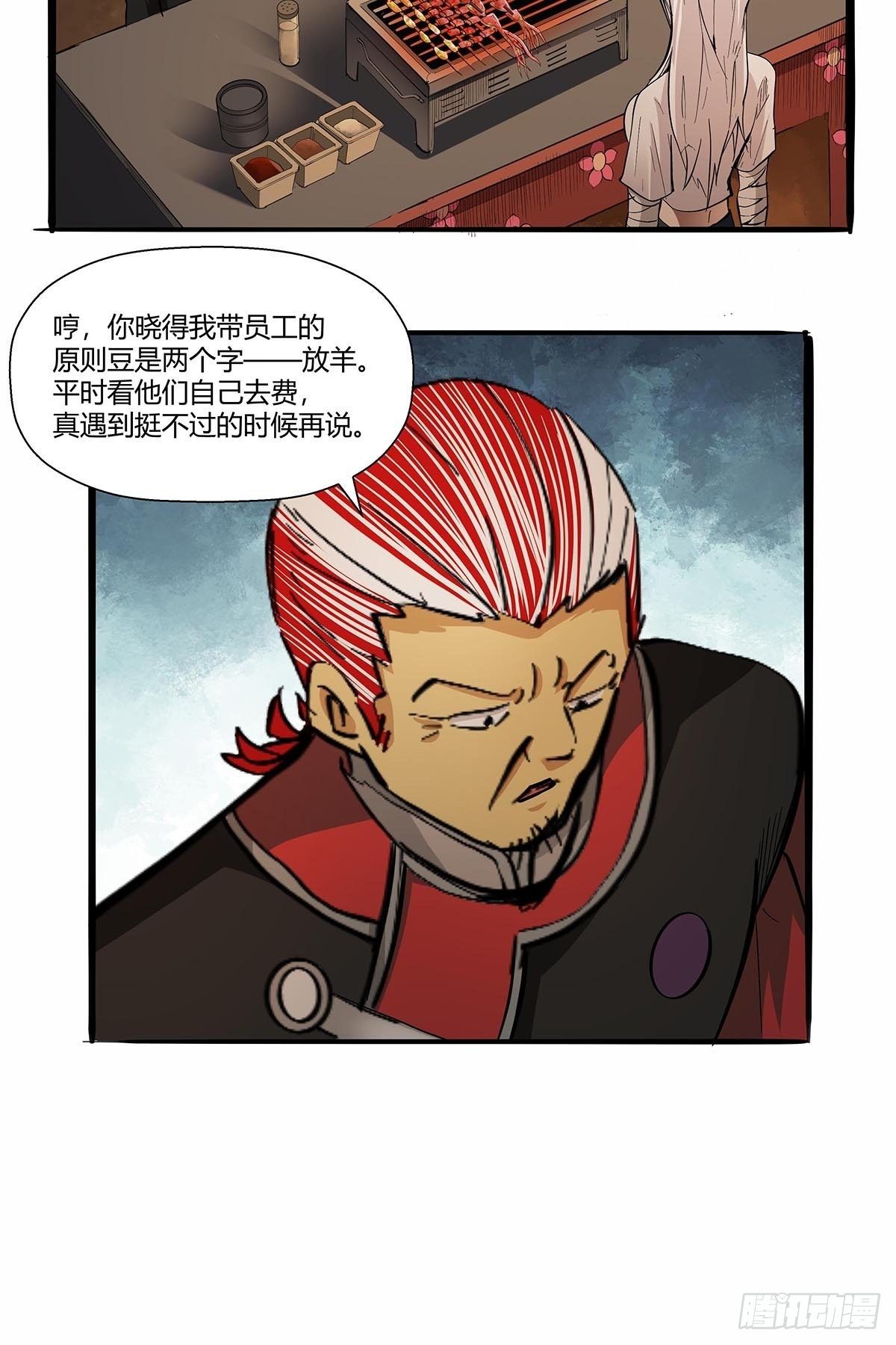 《红顶之下》第六十八话红顶新秀 第3页