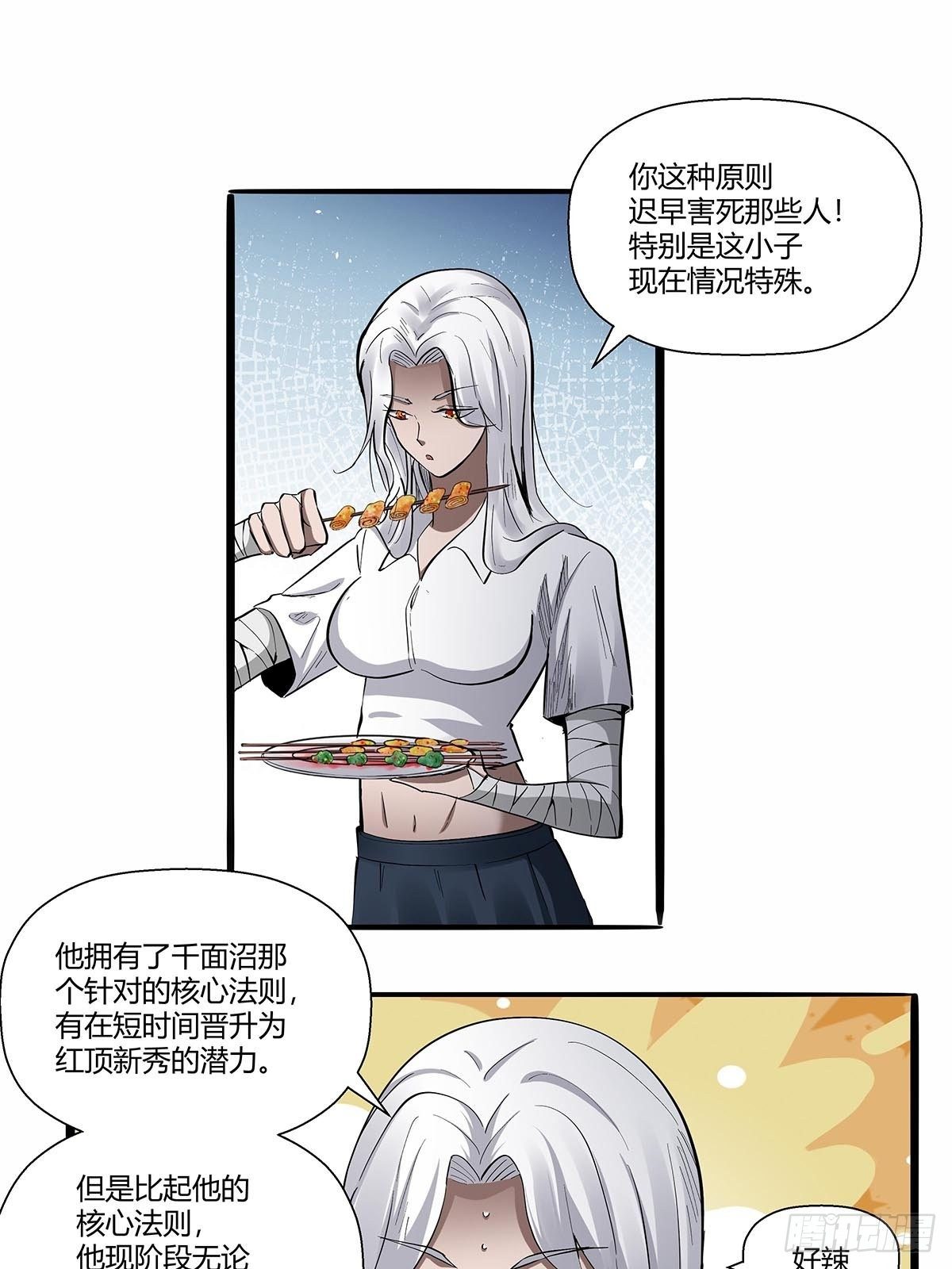 《红顶之下》第六十八话红顶新秀 第4页