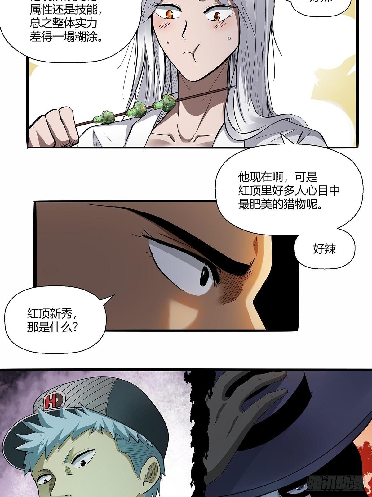 《红顶之下》第六十八话红顶新秀 第5页
