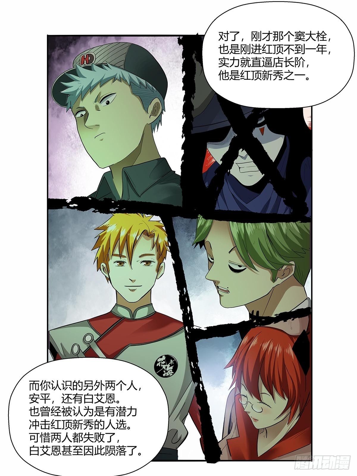 《红顶之下》第六十八话红顶新秀 第7页