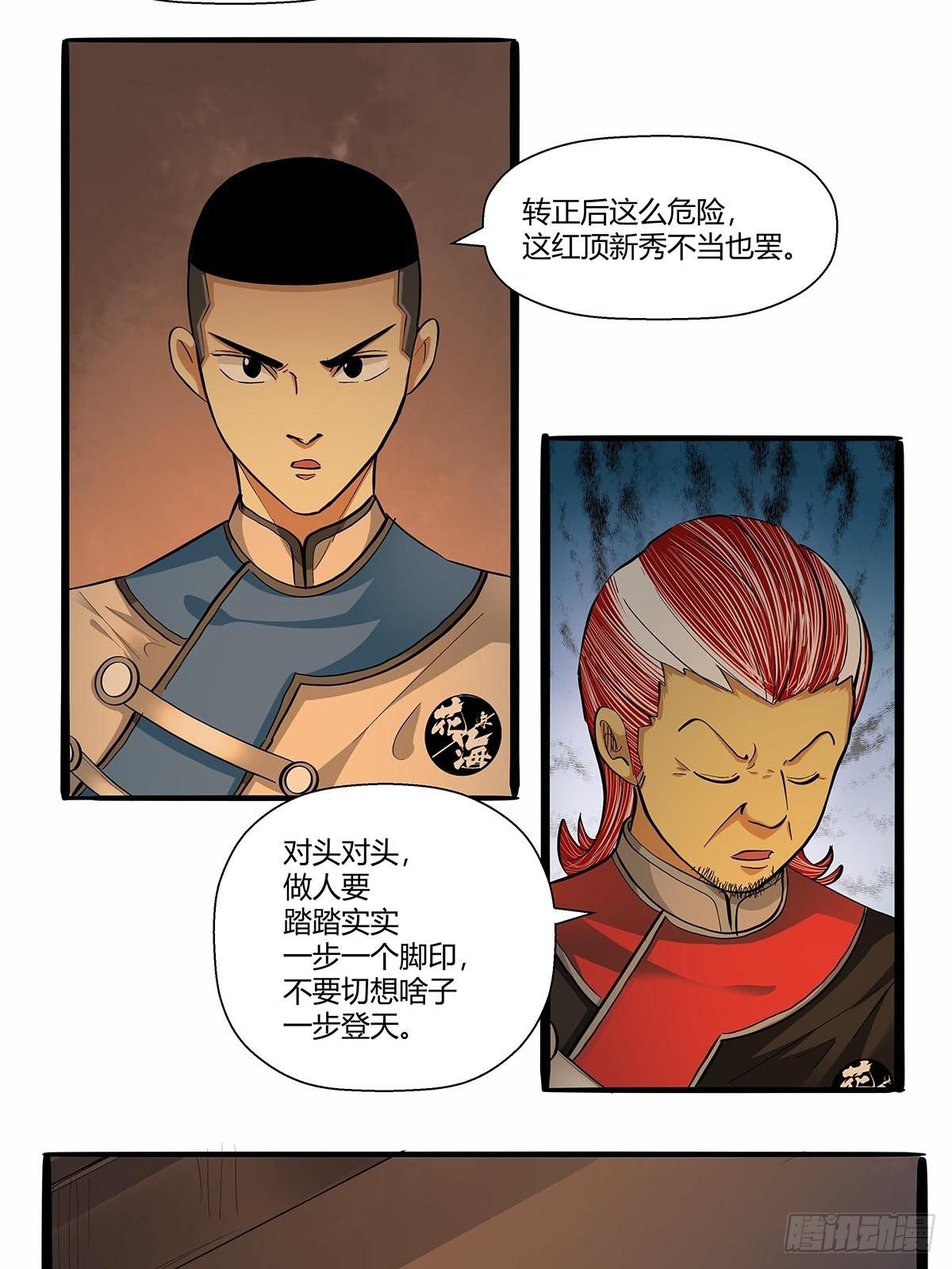 《红顶之下》第六十八话红顶新秀 第8页