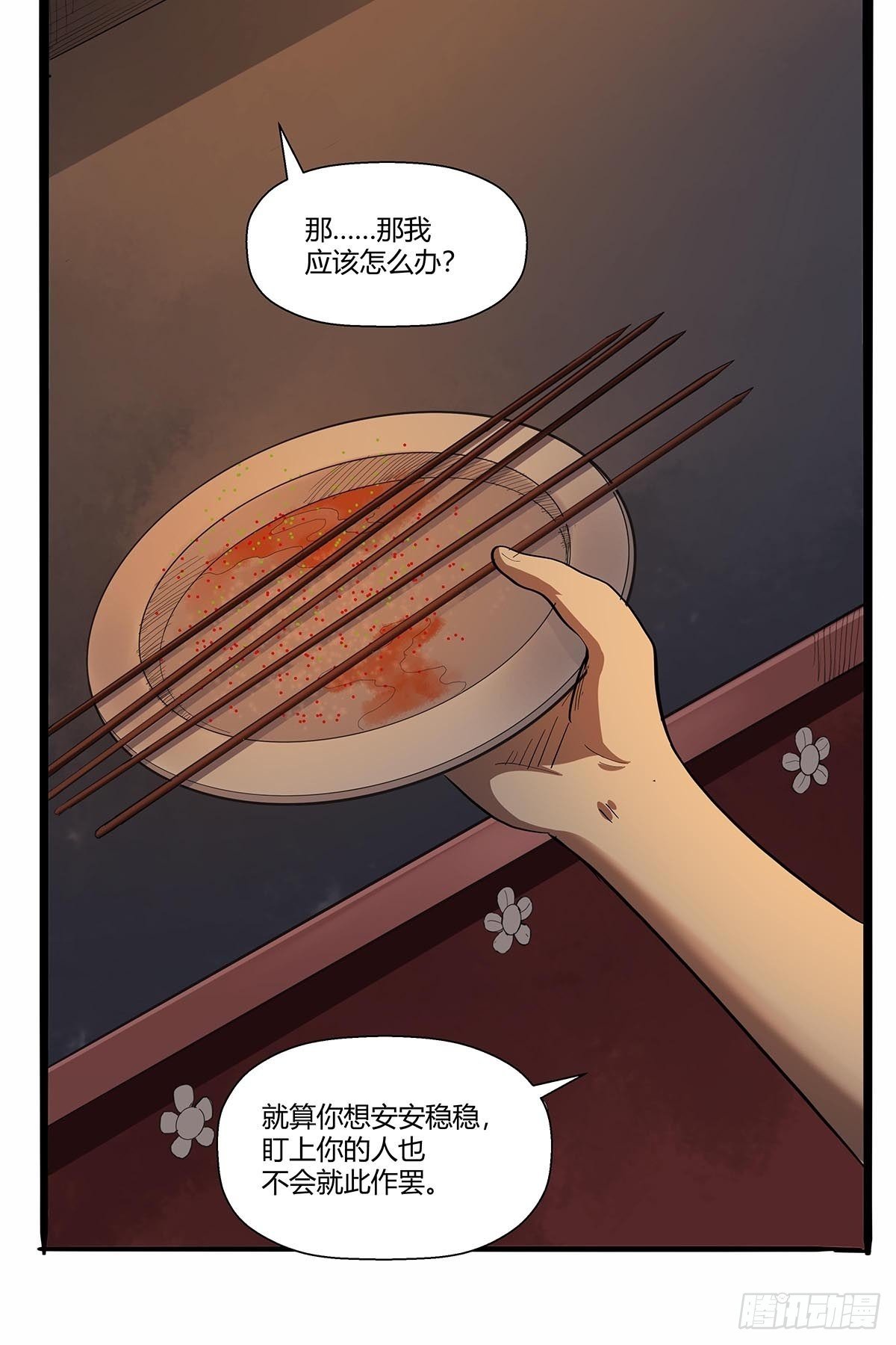 《红顶之下》第六十八话红顶新秀 第9页