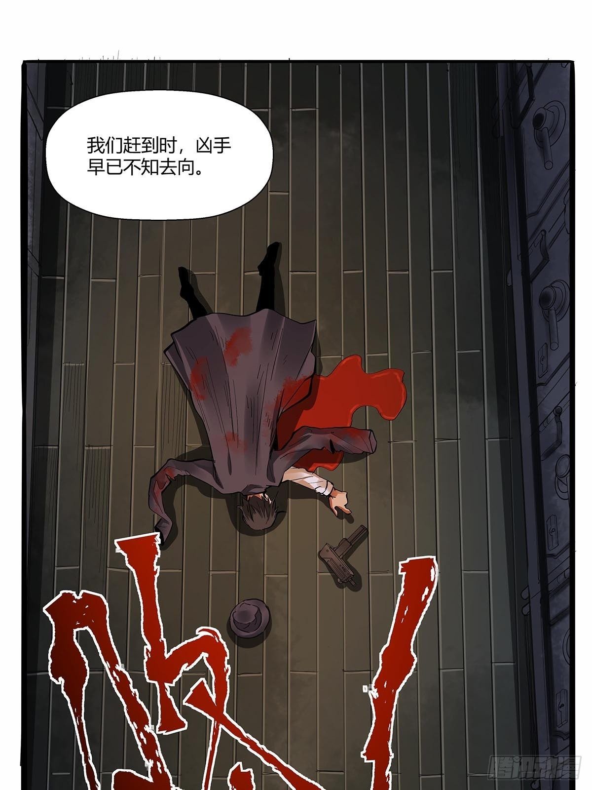 《红顶之下》第六十九话嫌疑人 第10页