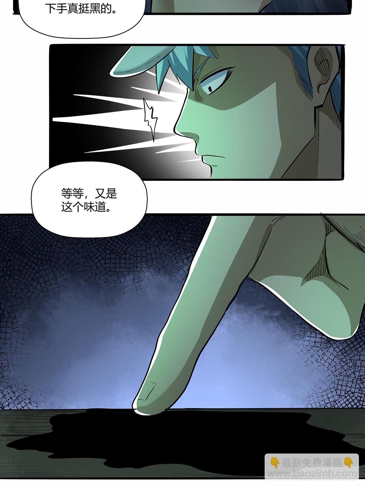 《红顶之下》第六十九话嫌疑人 第14页