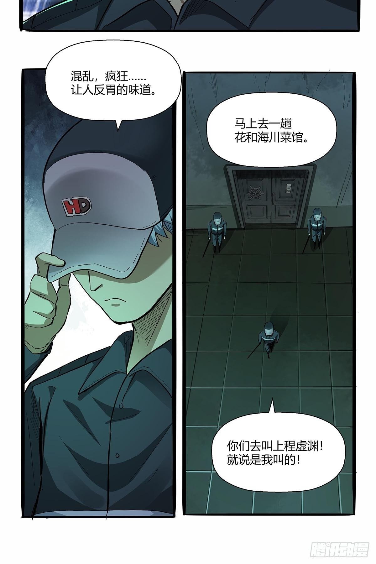 《红顶之下》第六十九话嫌疑人 第18页