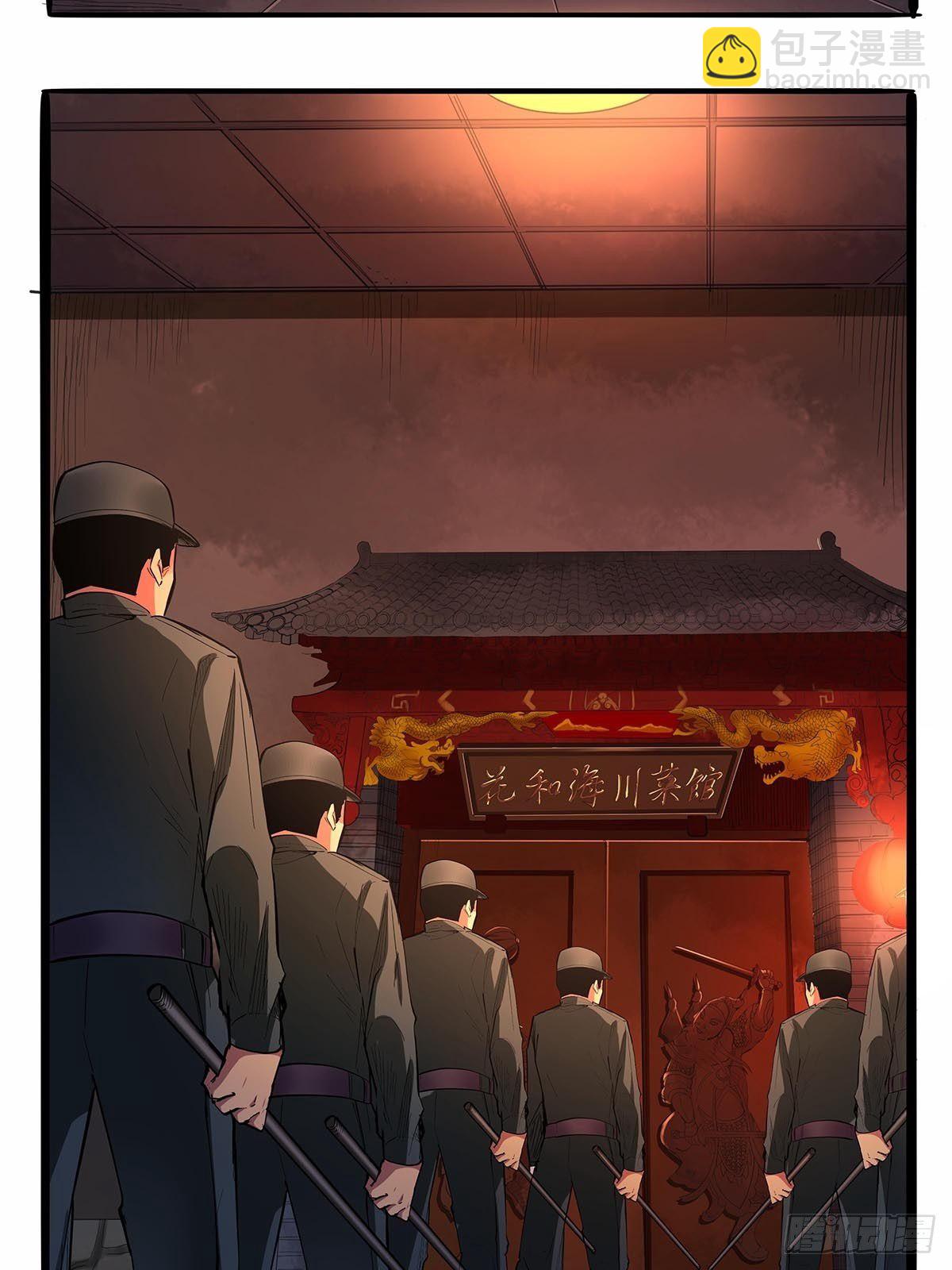 《红顶之下》第六十九话嫌疑人 第20页