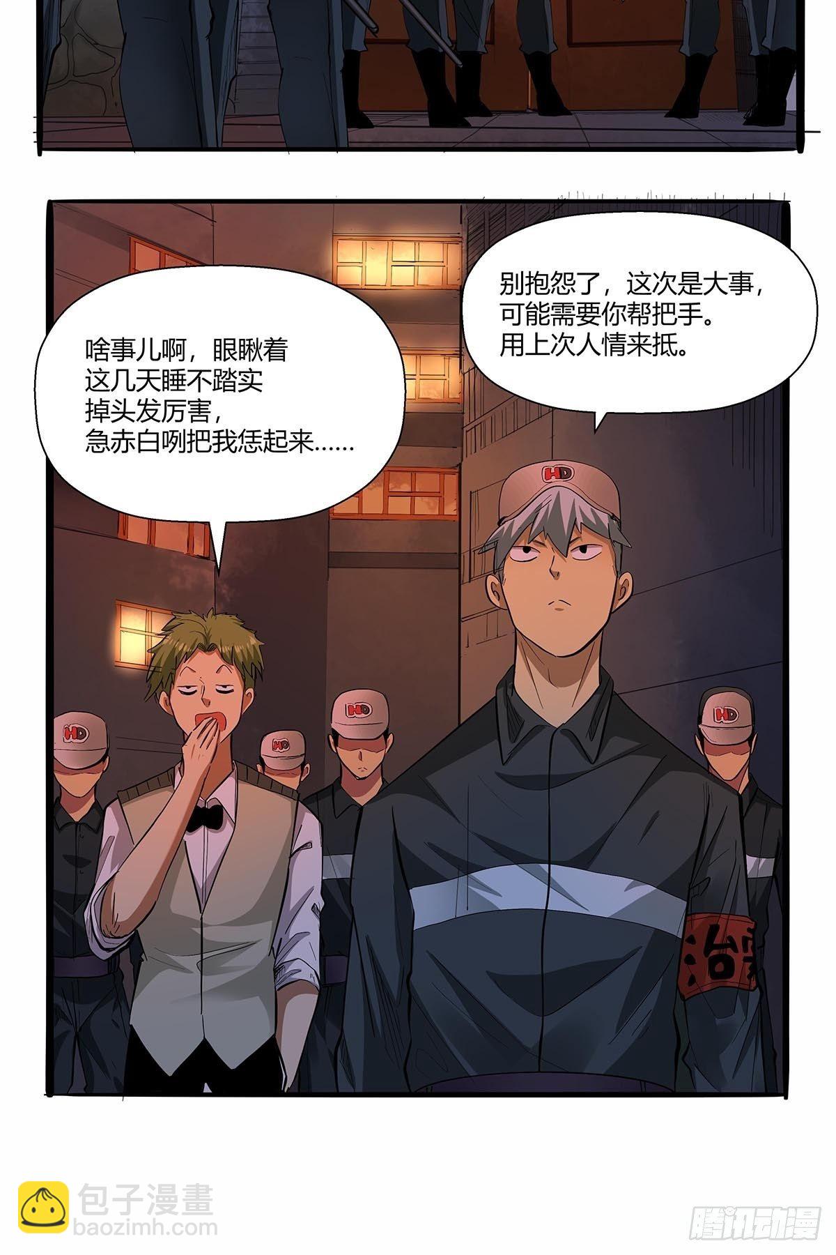 《红顶之下》第六十九话嫌疑人 第21页