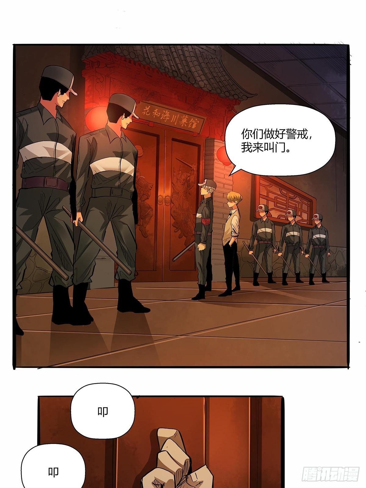 《红顶之下》第六十九话嫌疑人 第22页