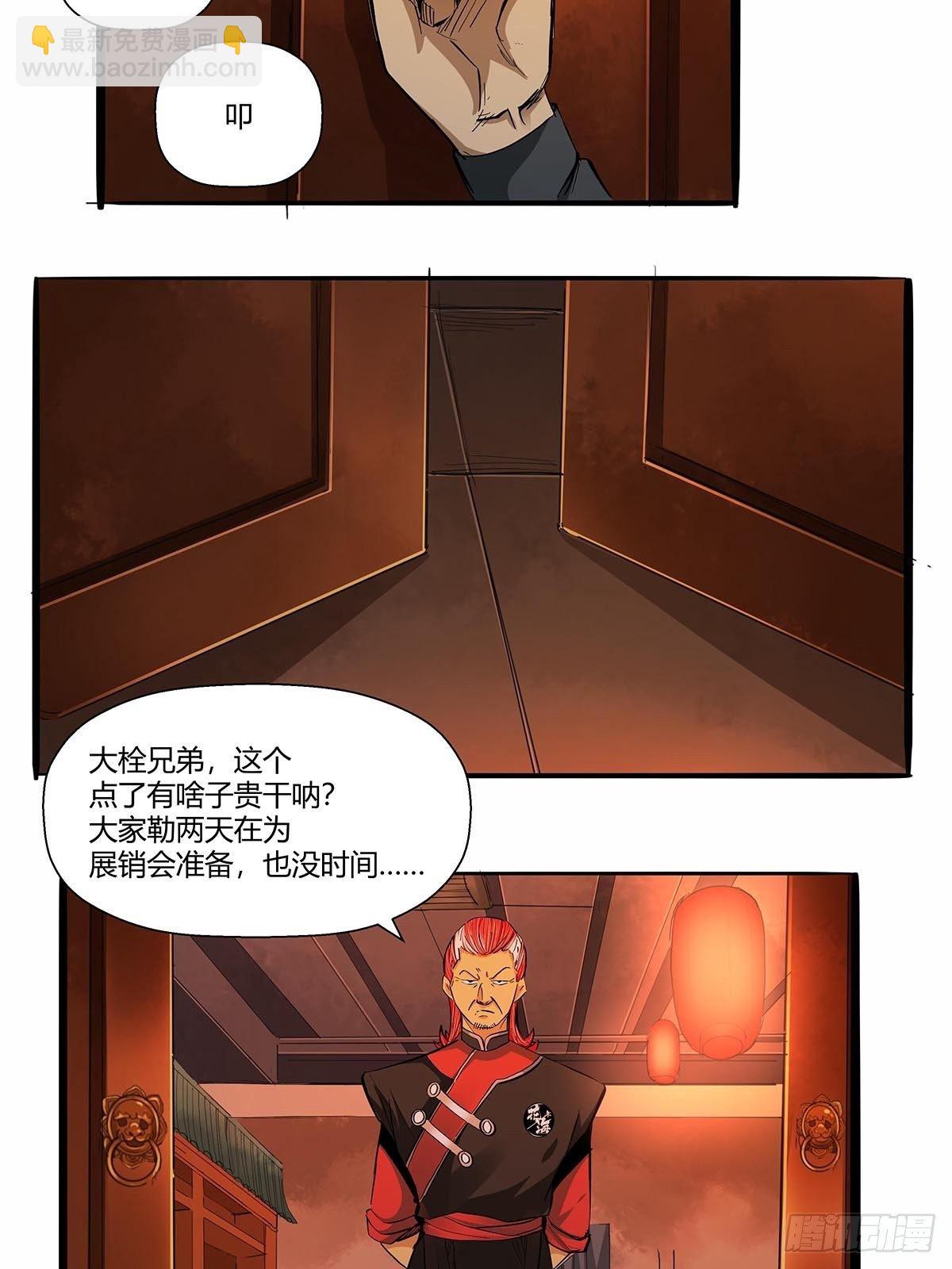 《红顶之下》第六十九话嫌疑人 第23页