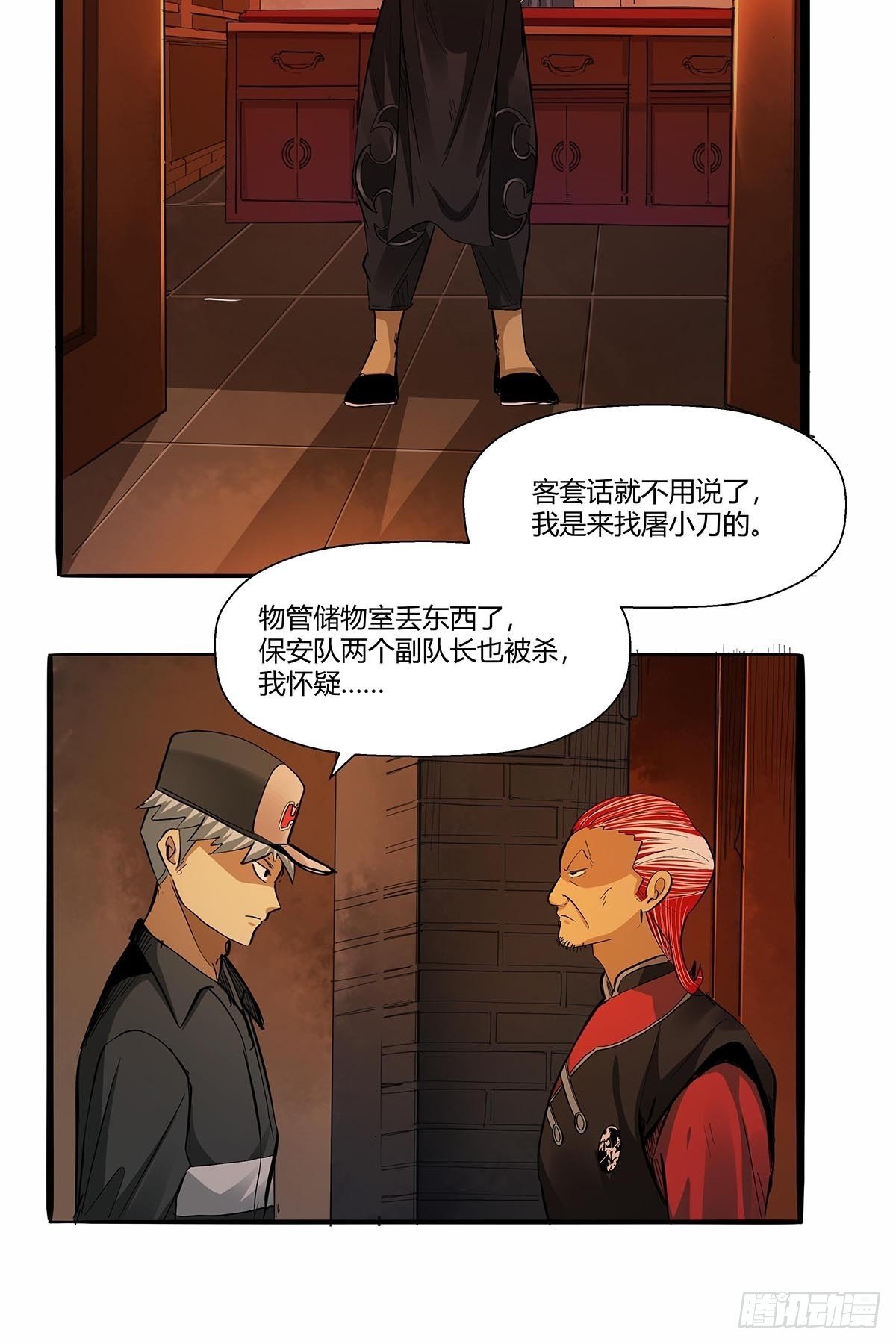 《红顶之下》第六十九话嫌疑人 第24页