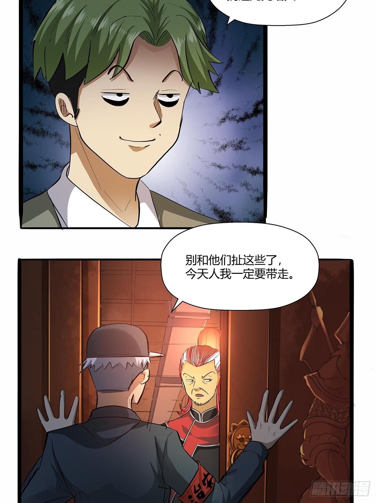 《红顶之下》第六十九话嫌疑人 第26页