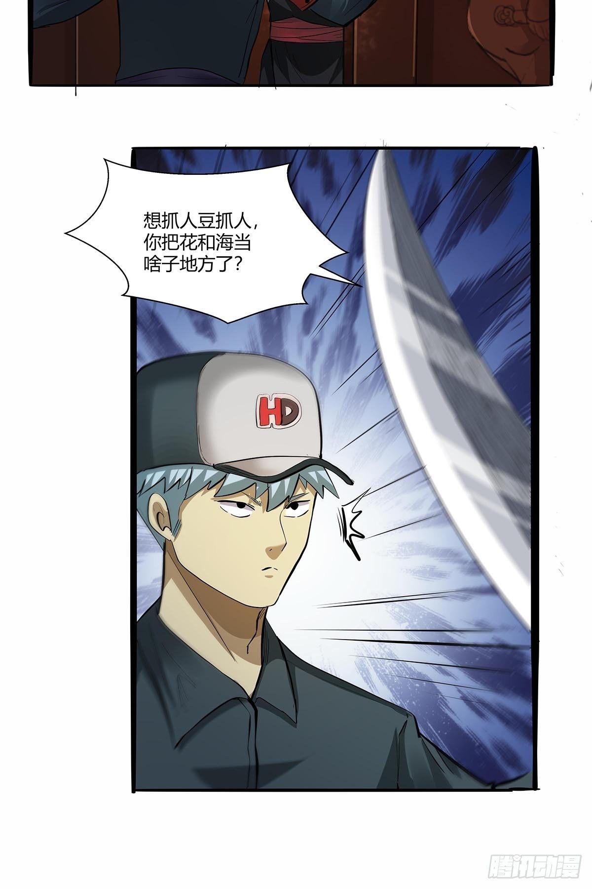 《红顶之下》第六十九话嫌疑人 第27页