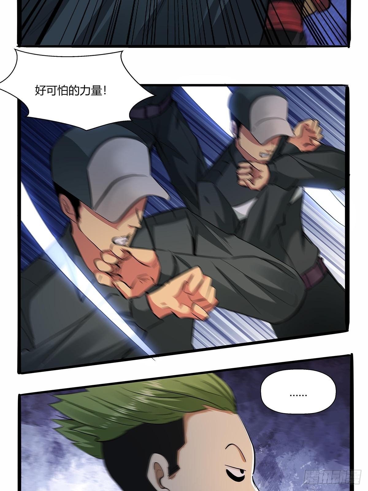 《红顶之下》第六十九话嫌疑人 第29页