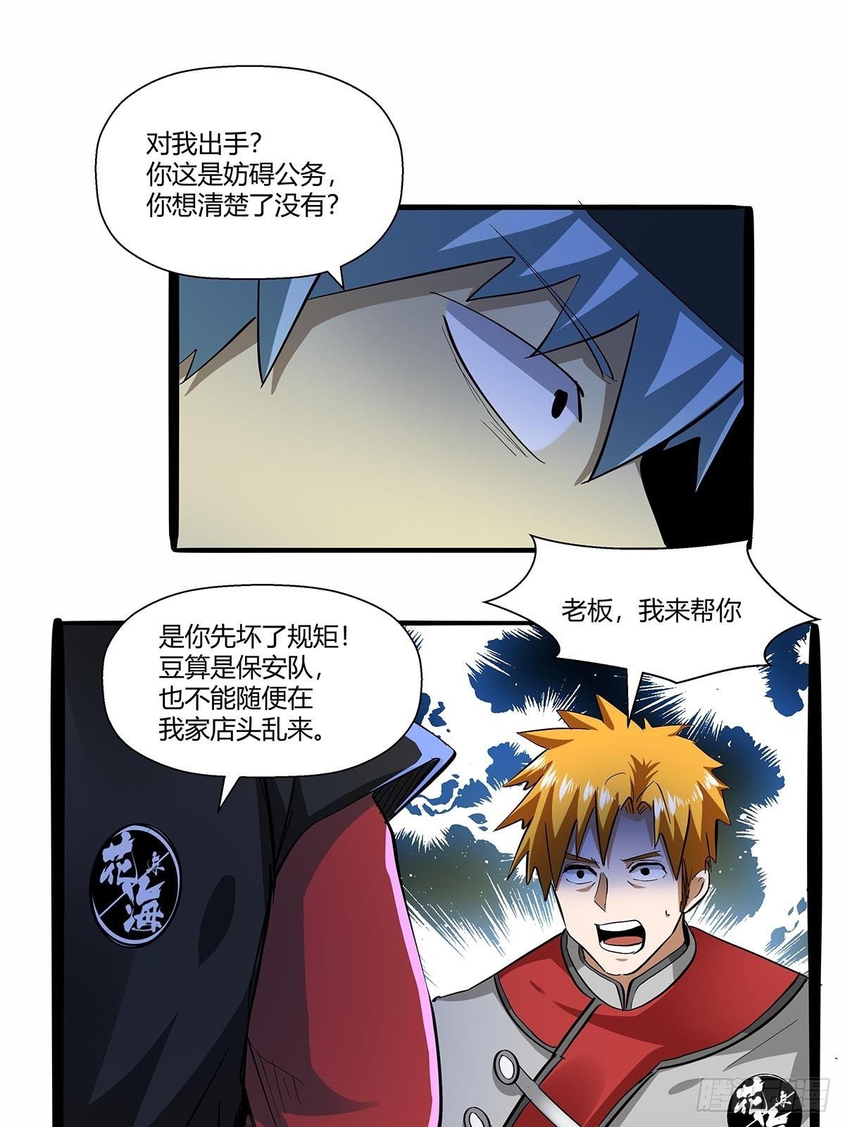 《红顶之下》第六十九话嫌疑人 第31页