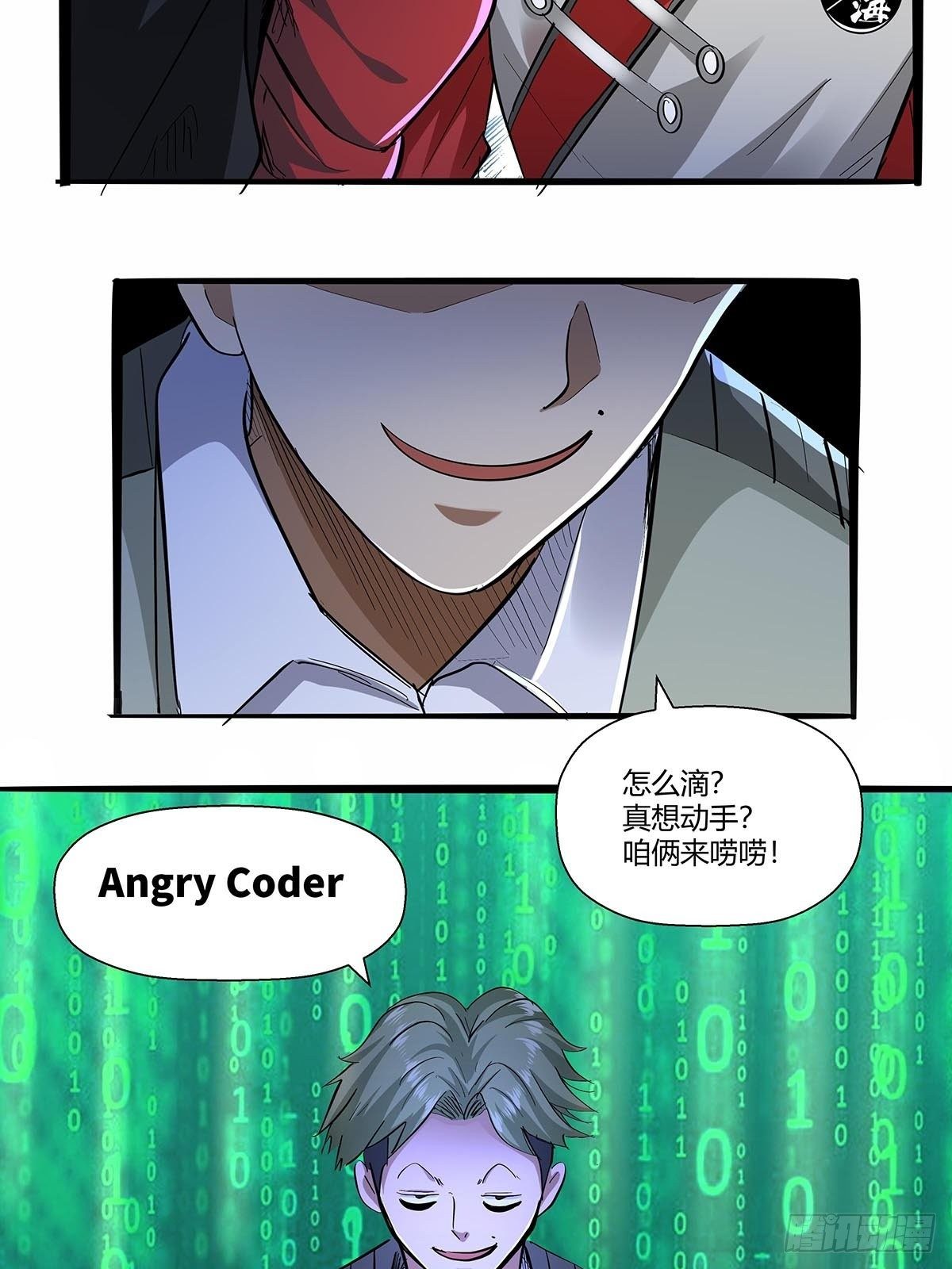 《红顶之下》第六十九话嫌疑人 第32页