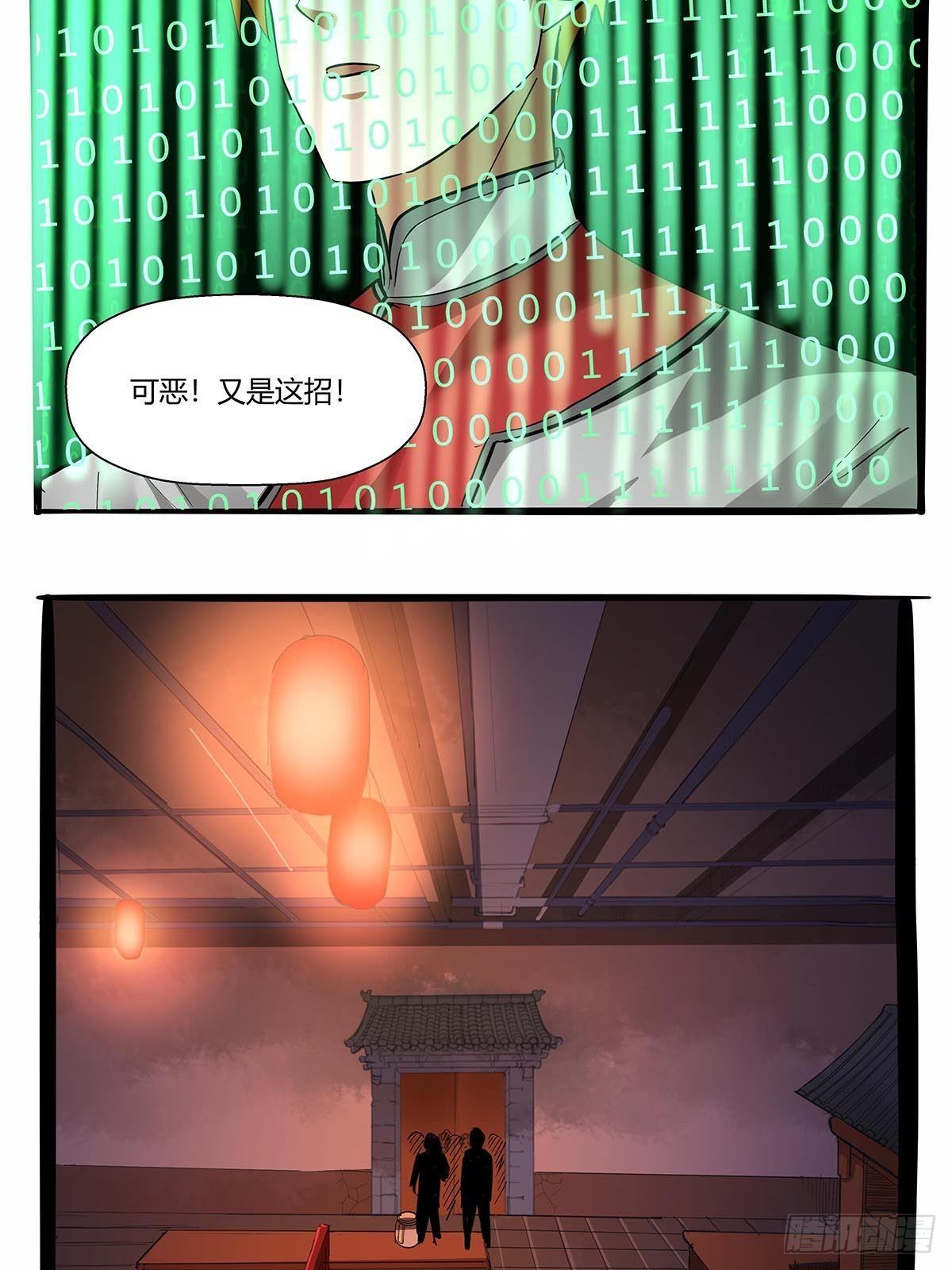 《红顶之下》第六十九话嫌疑人 第35页