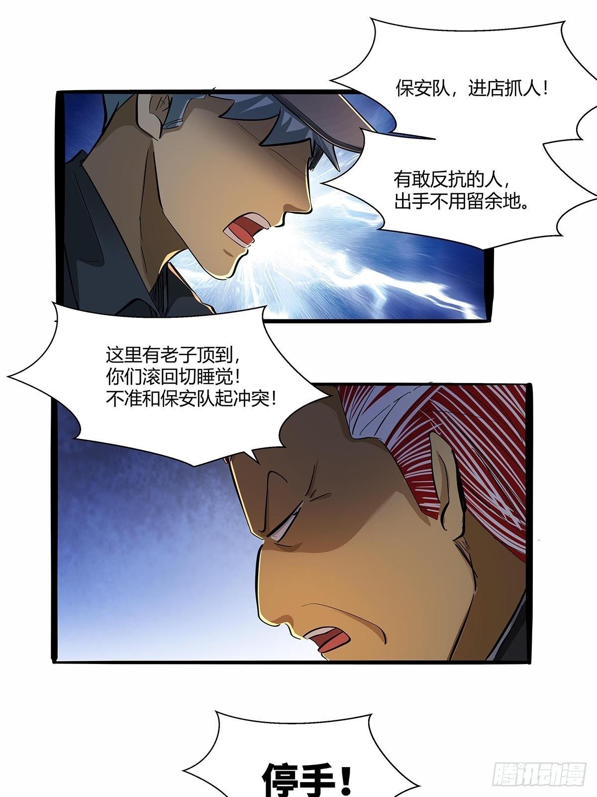《红顶之下》第六十九话嫌疑人 第37页