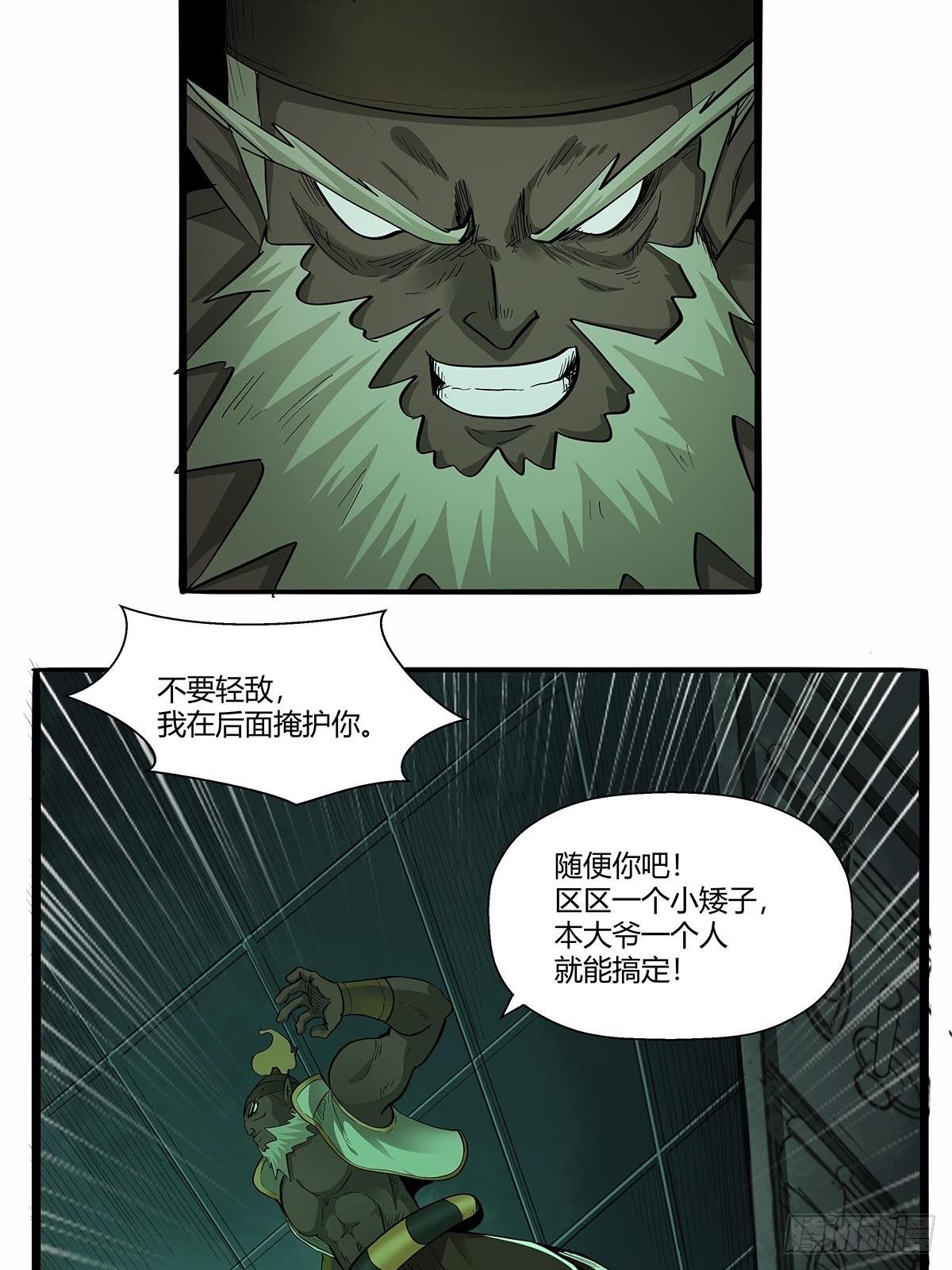 《红顶之下》第六十九话嫌疑人 第5页