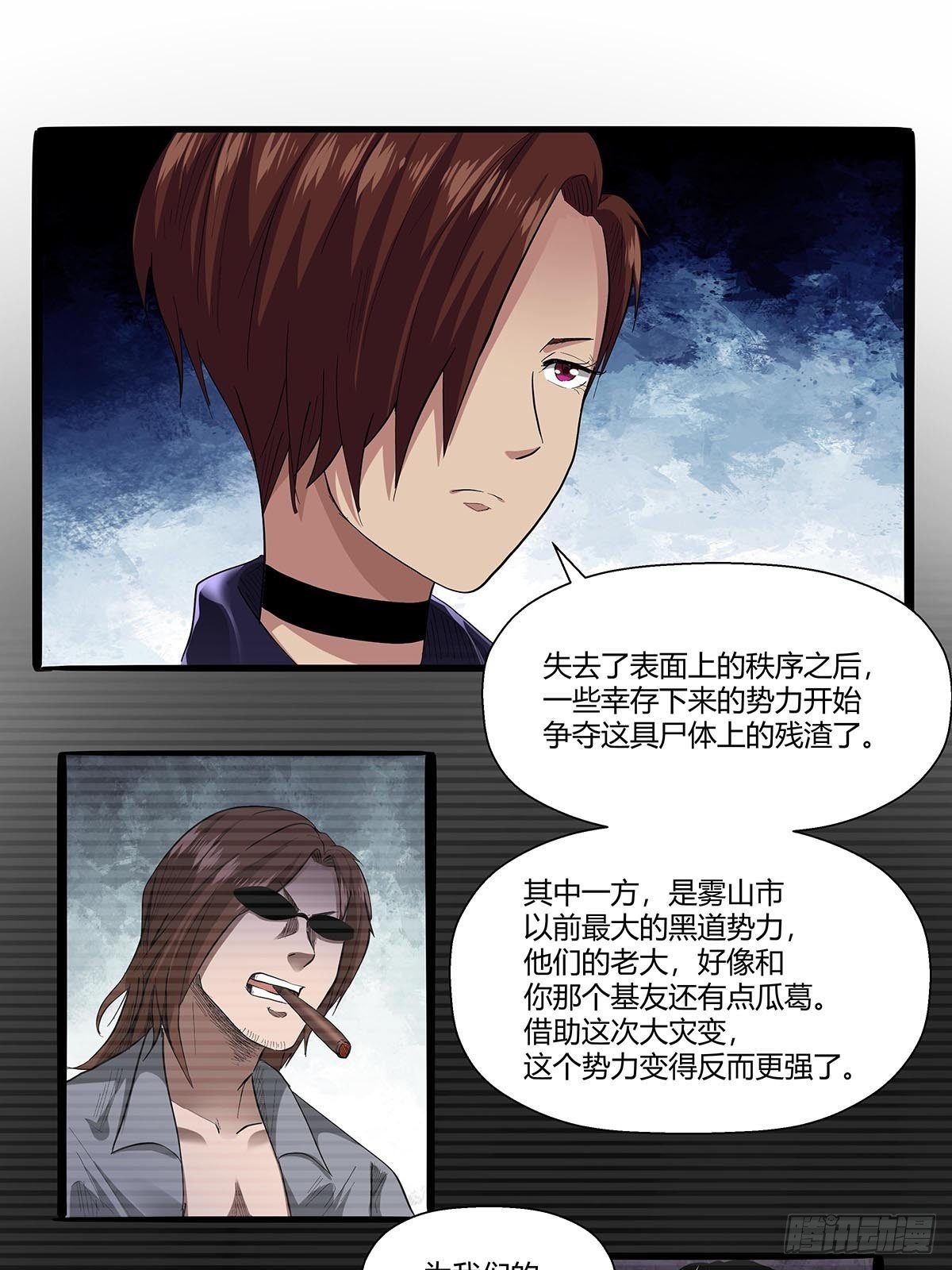 《红顶之下》第七十三话越狱计划 第10页