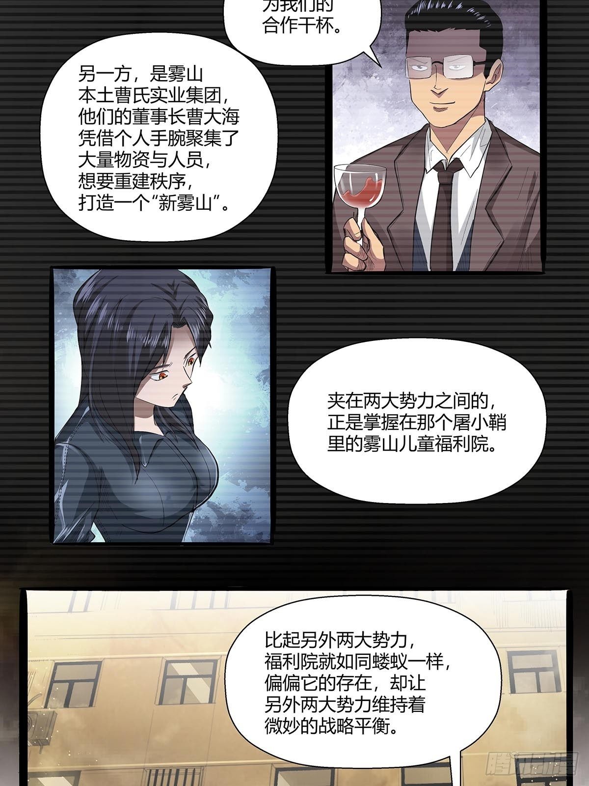 《红顶之下》第七十三话越狱计划 第11页