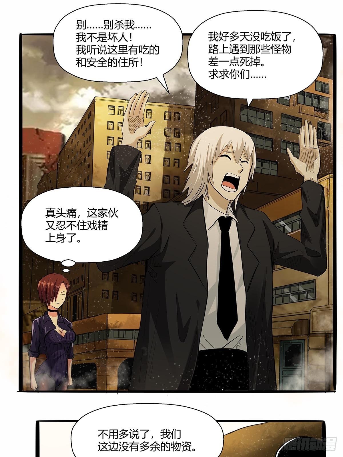 《红顶之下》第七十三话越狱计划 第16页
