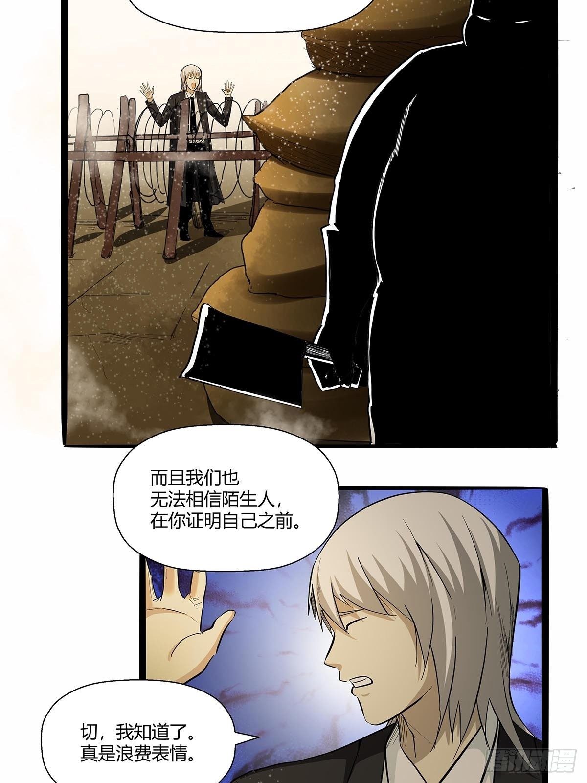 《红顶之下》第七十三话越狱计划 第17页