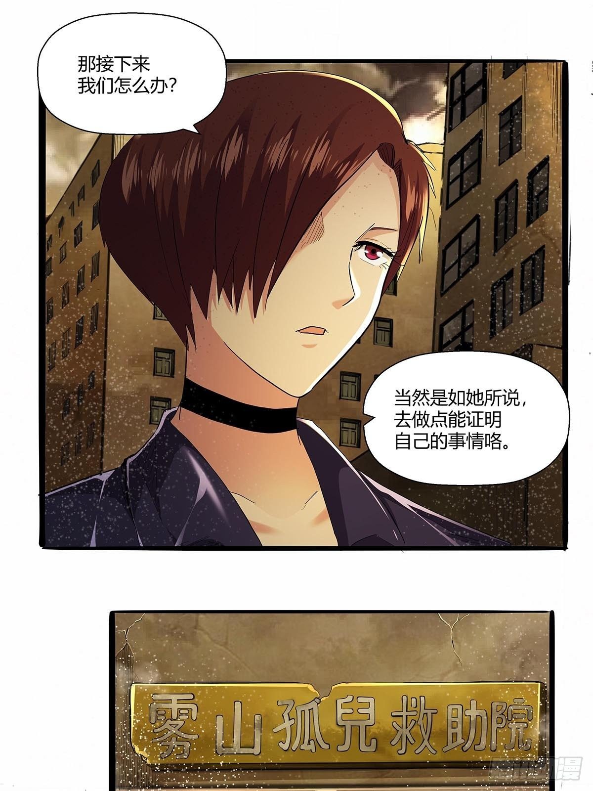 《红顶之下》第七十三话越狱计划 第19页
