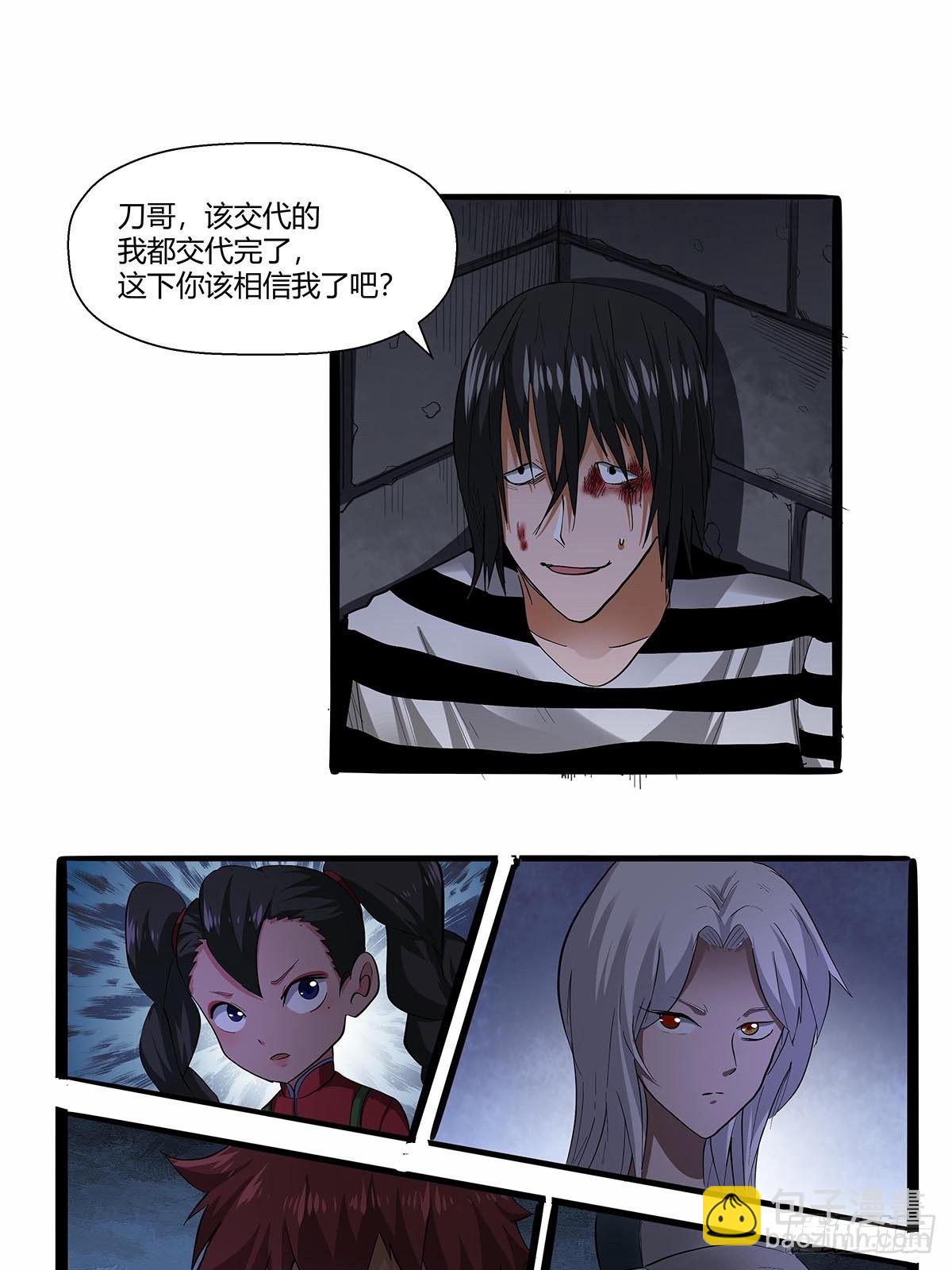 《红顶之下》第七十三话越狱计划 第22页