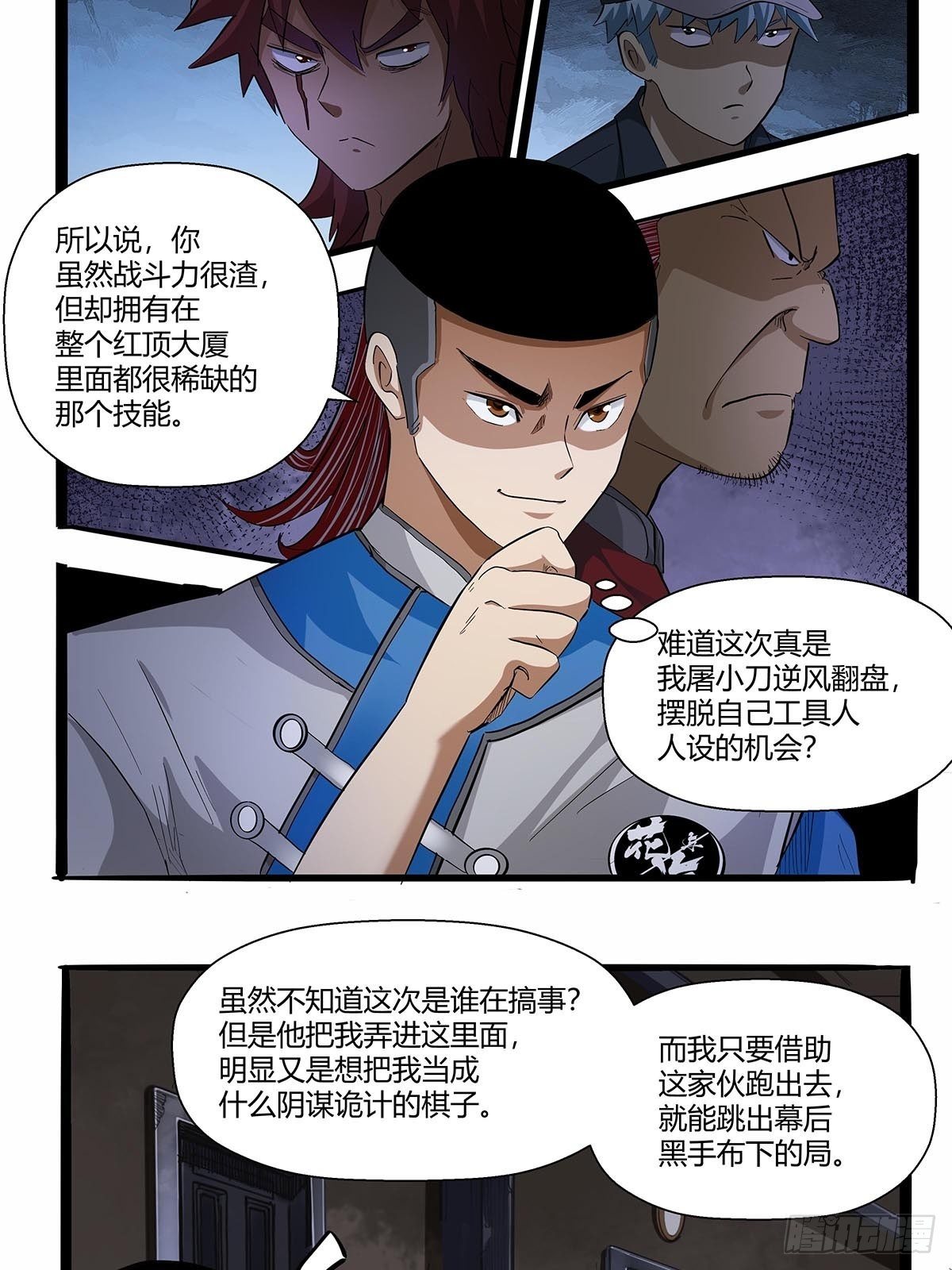《红顶之下》第七十三话越狱计划 第23页