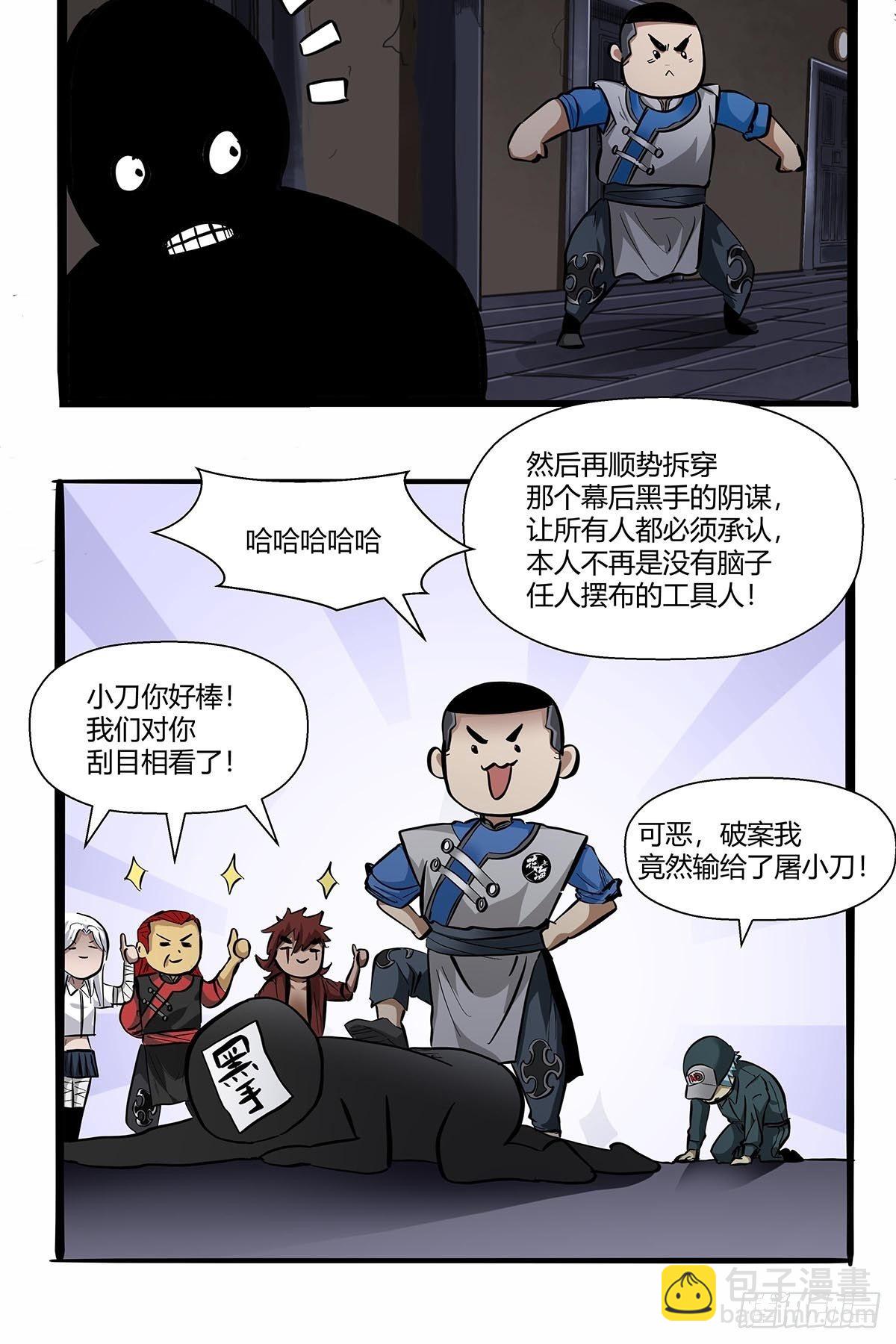 《红顶之下》第七十三话越狱计划 第24页