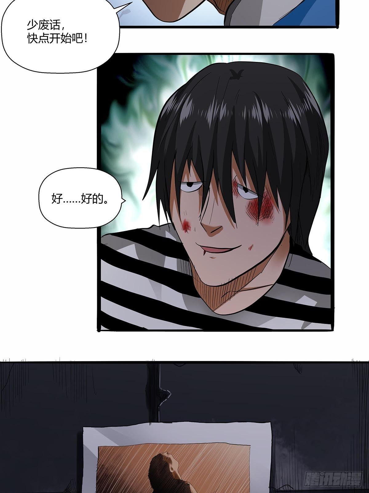 《红顶之下》第七十三话越狱计划 第26页