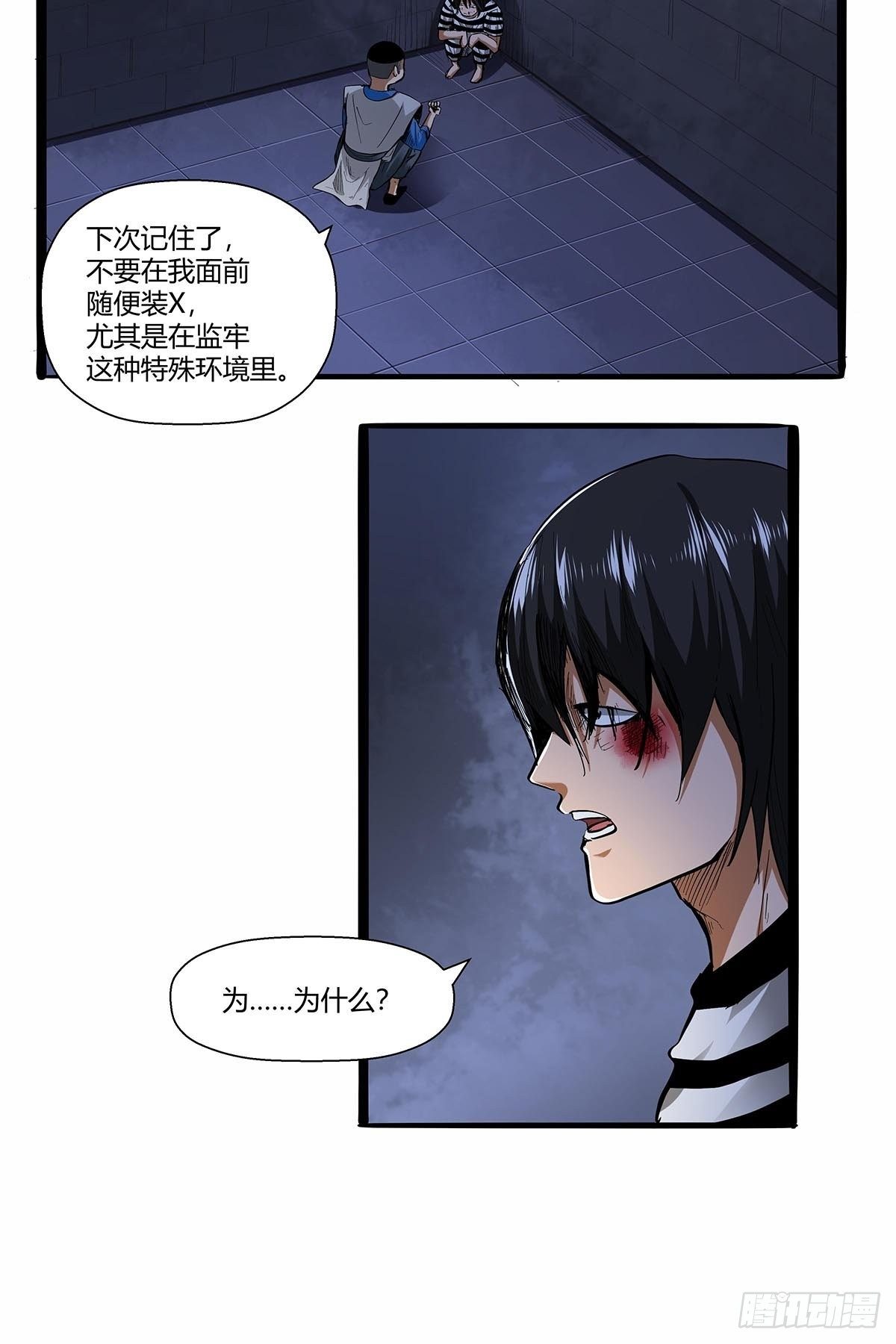 《红顶之下》第七十三话越狱计划 第3页