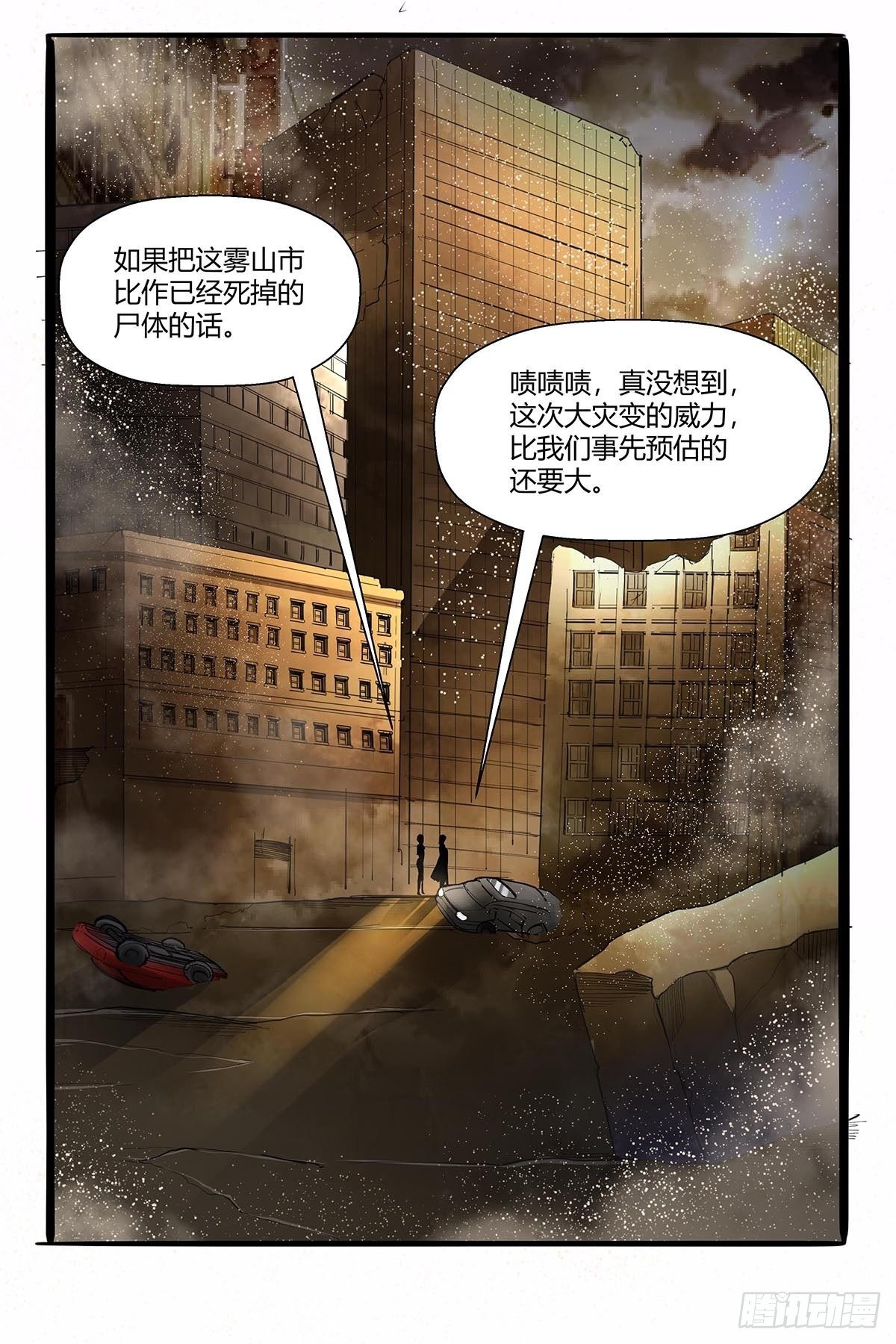 《红顶之下》第七十三话越狱计划 第9页