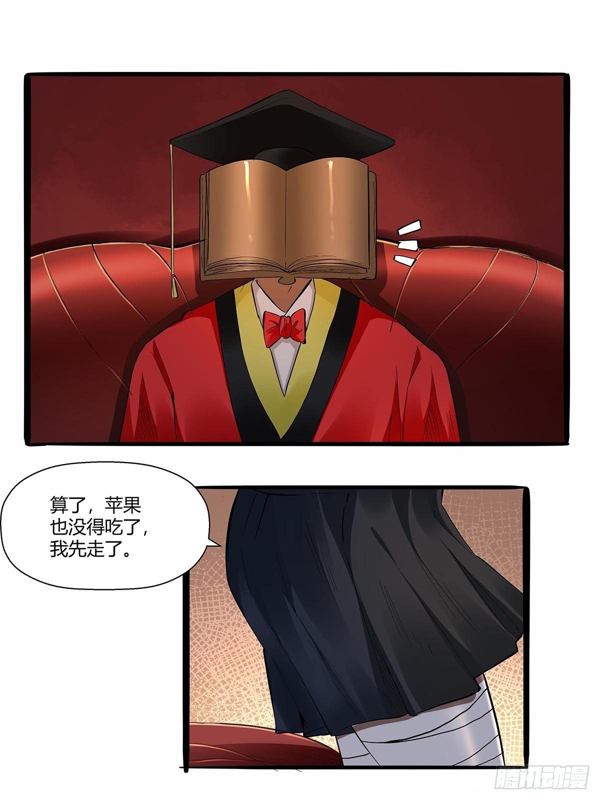 《红顶之下》第七十一话一切都是巧合吗？ 第10页