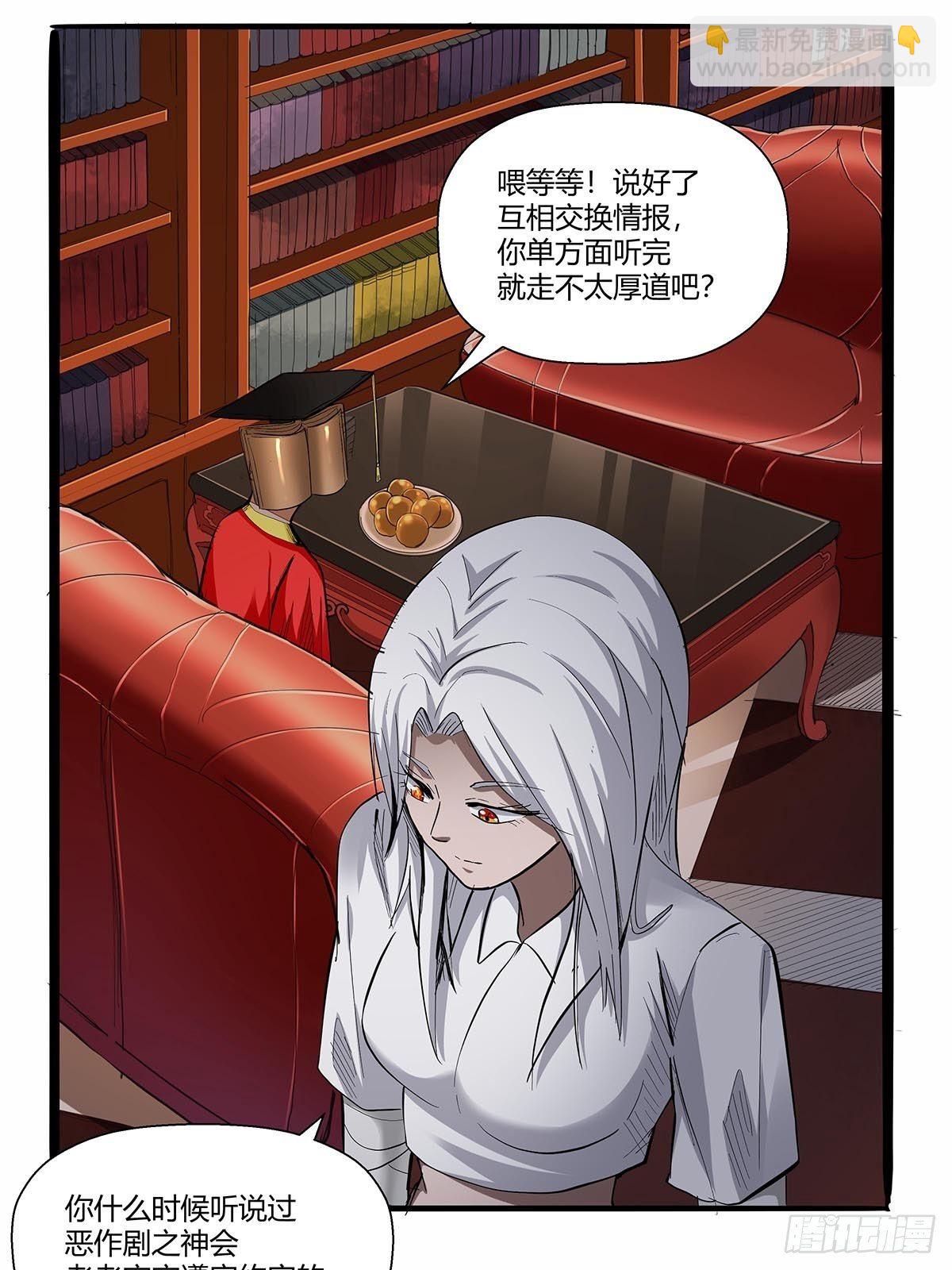 《红顶之下》第七十一话一切都是巧合吗？ 第11页