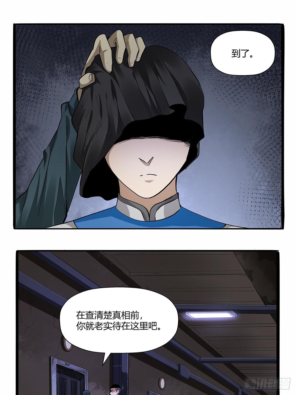 《红顶之下》第七十一话一切都是巧合吗？ 第13页